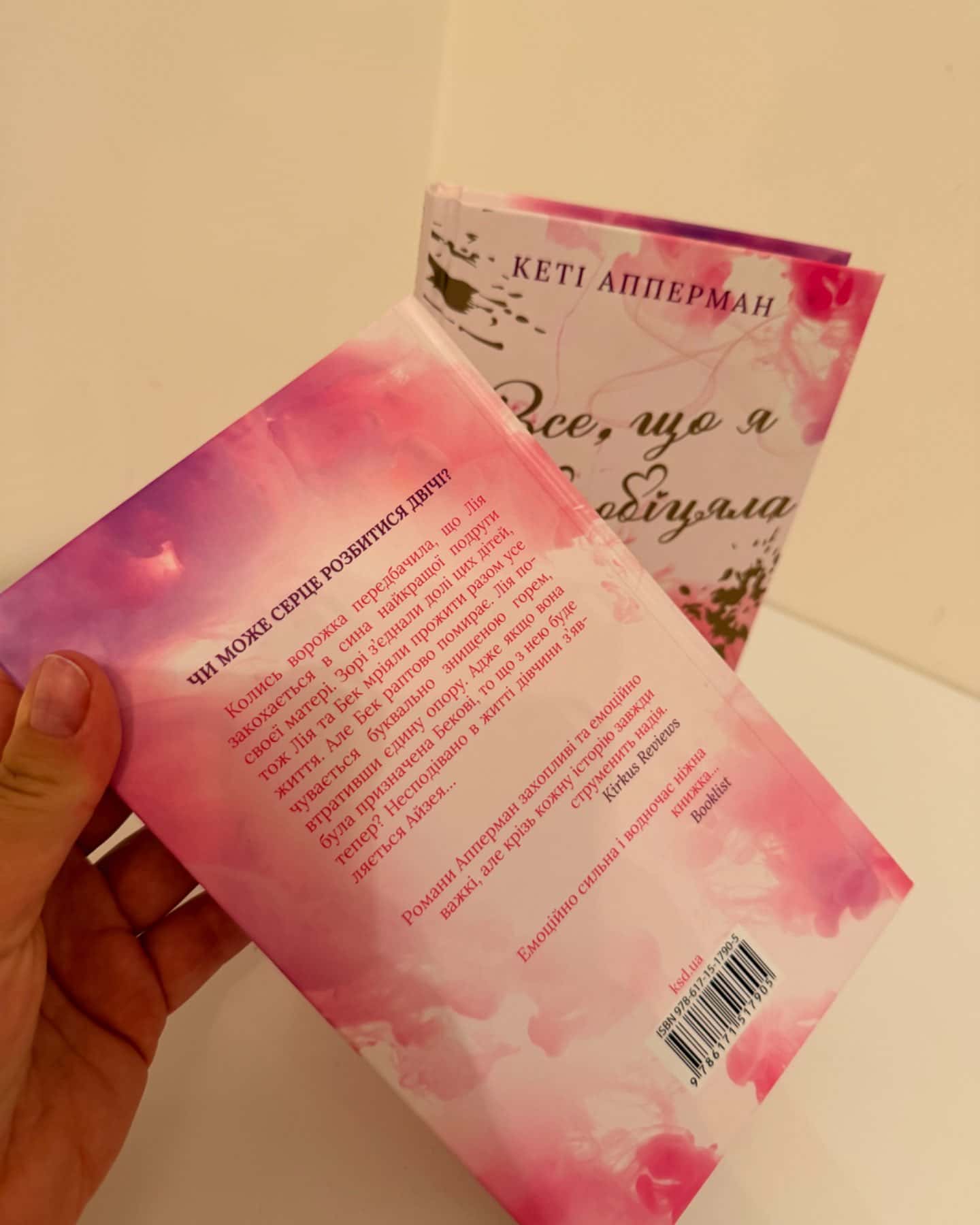 Все, що я тобі обіцяла-Кеті Апперман