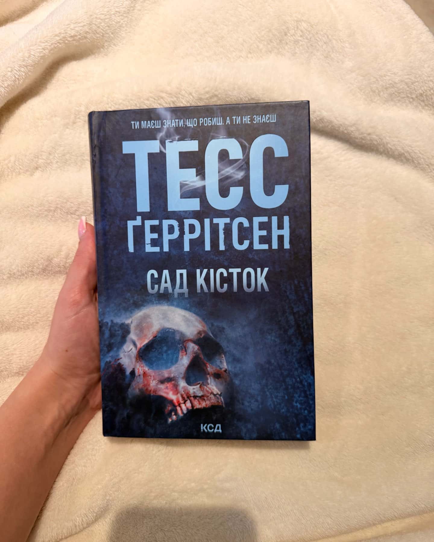 Сад кісток-Тесс Ґеррітсен