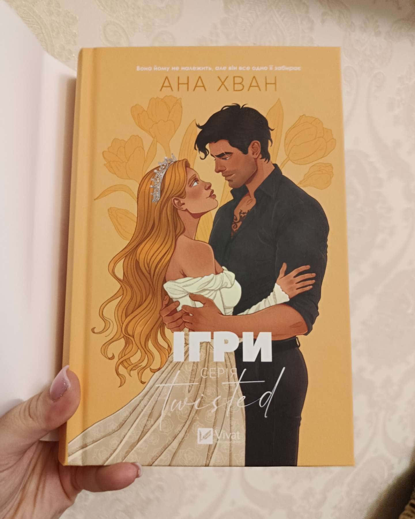 Ігри-Ана Хван