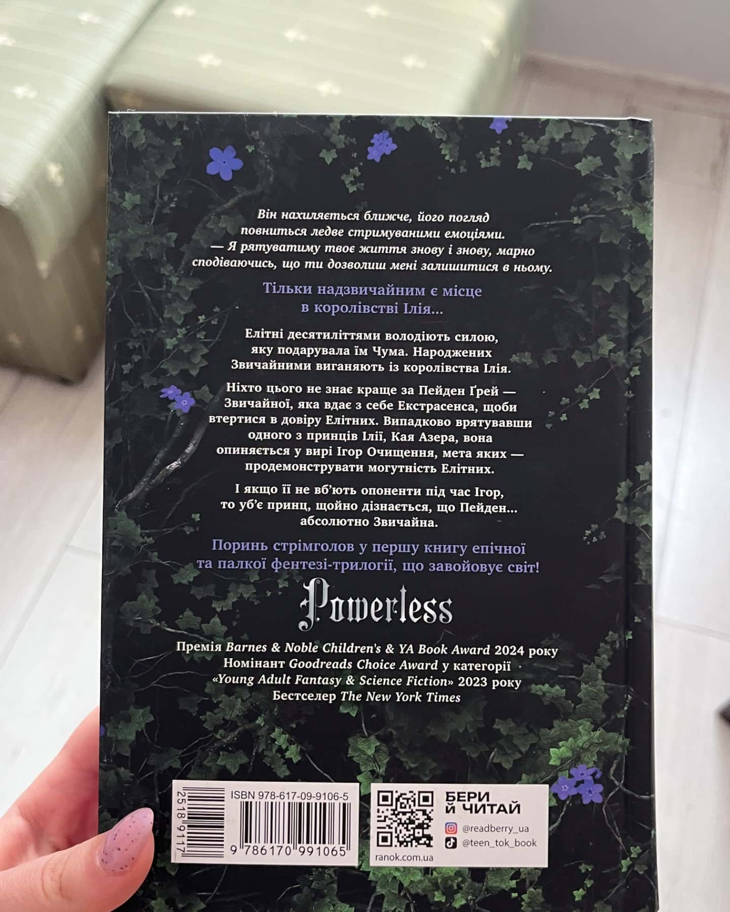 Безсила-Лорен Робертс