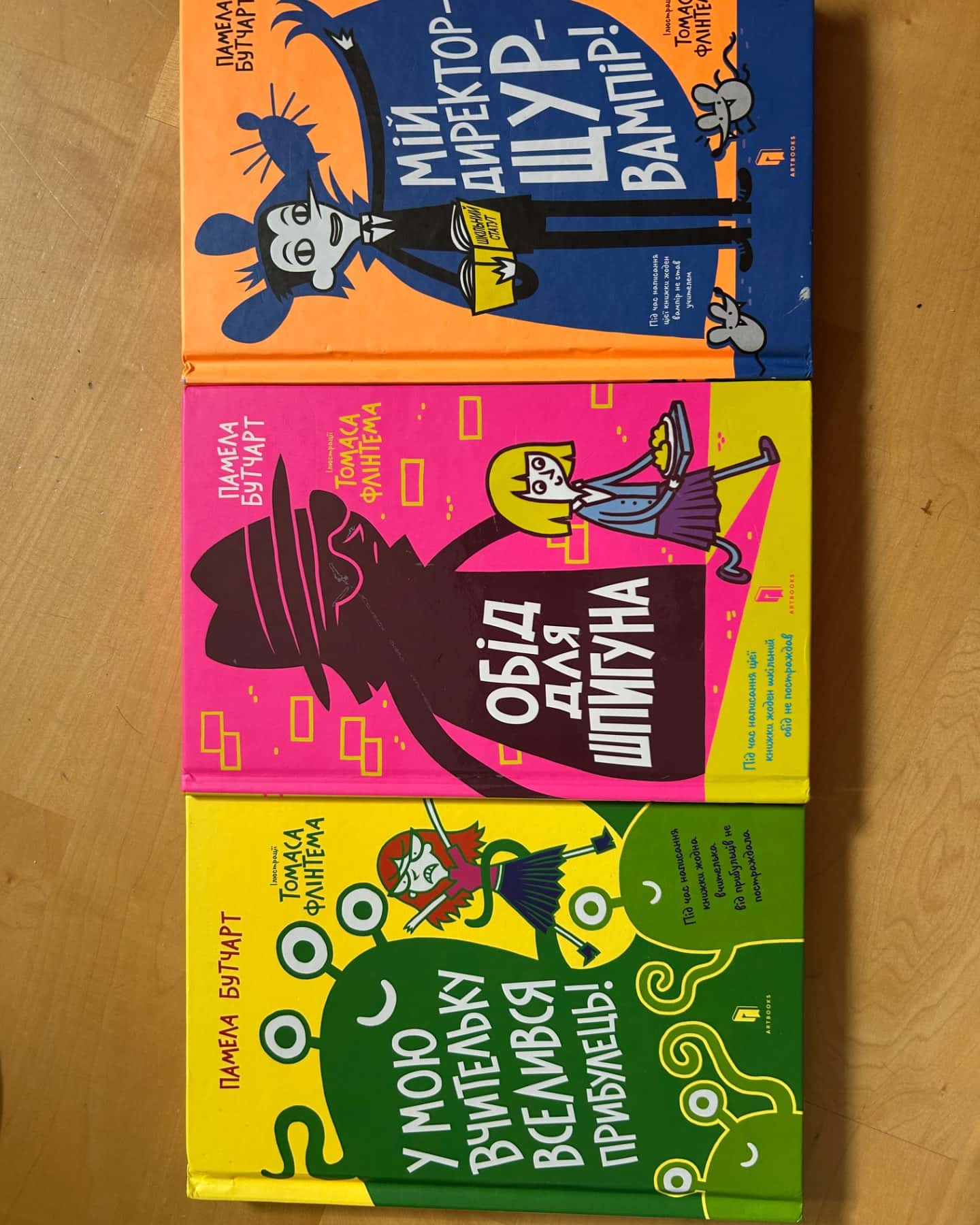 Обід для шпигуна, мій директор щур вампір, у мою вчительку вселився прибулець-Памела Бутчарт