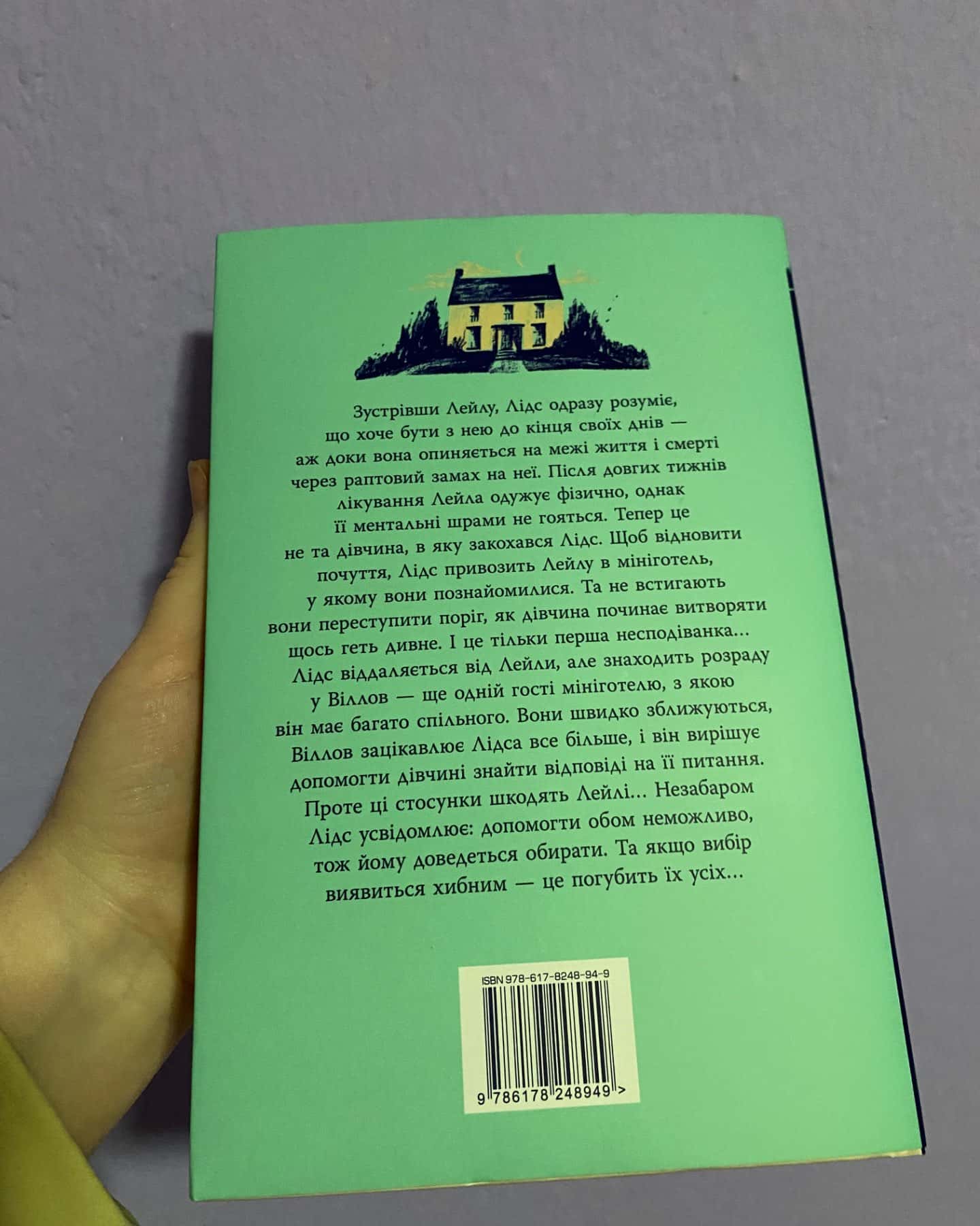 Лейла-Коллін Гувер