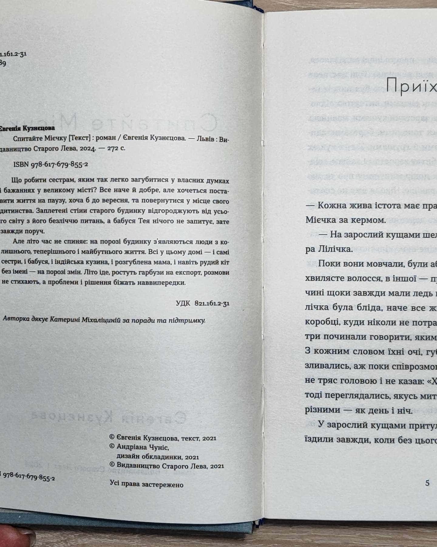 Спитайте Мієчку-Євгенія Кузнєцова