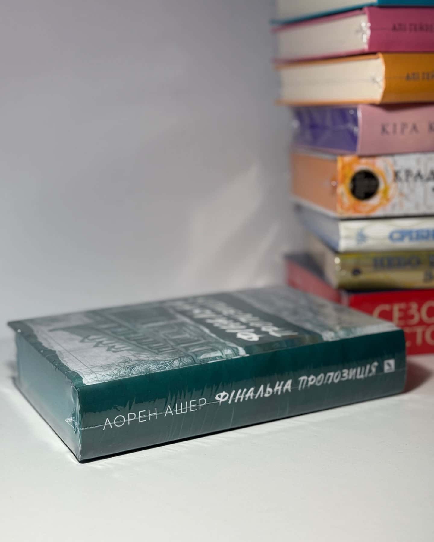 Фінальна пропозиція-Лорен Ашер