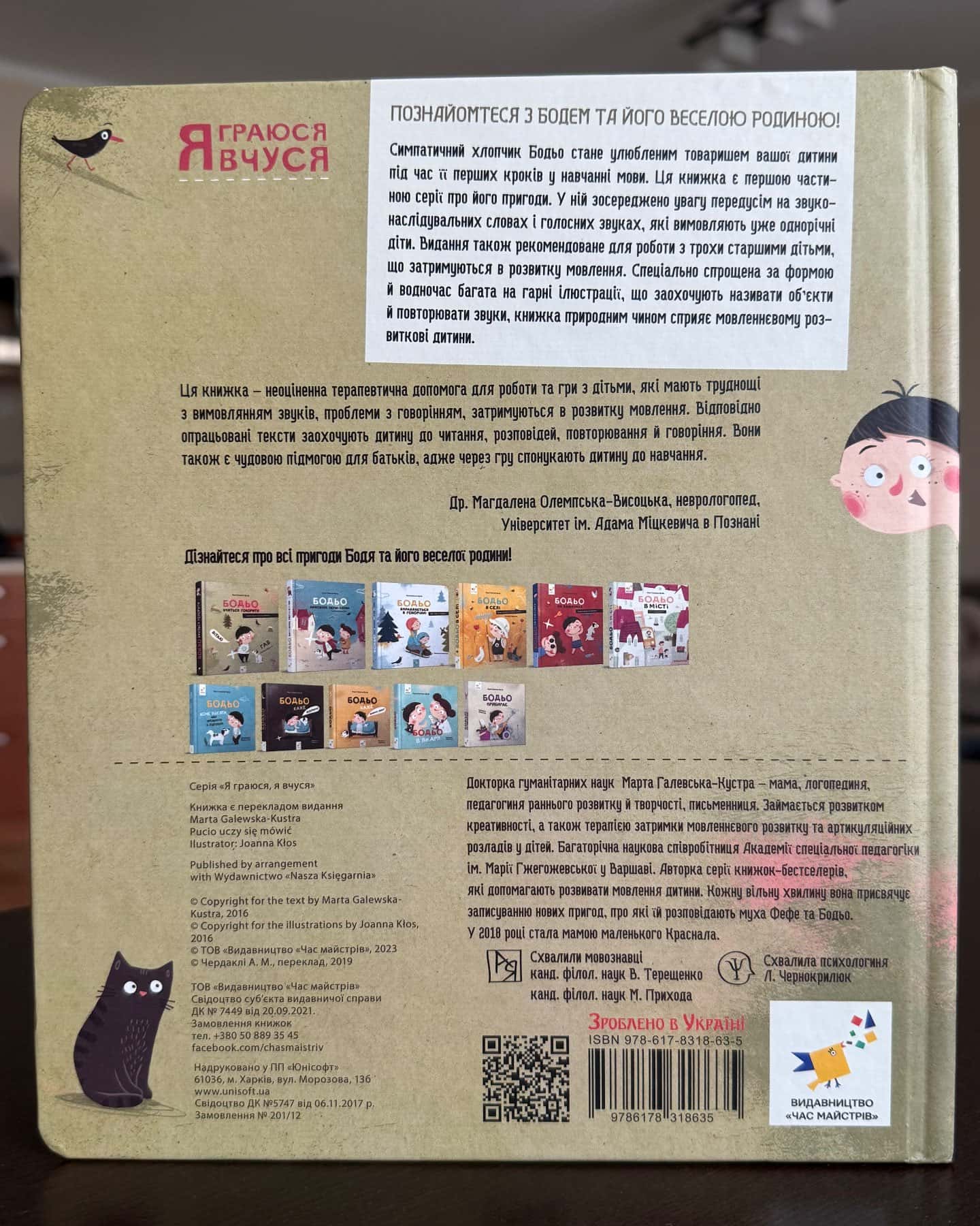 Бодьо вчиться говорити-Марта Галевська-Кустра