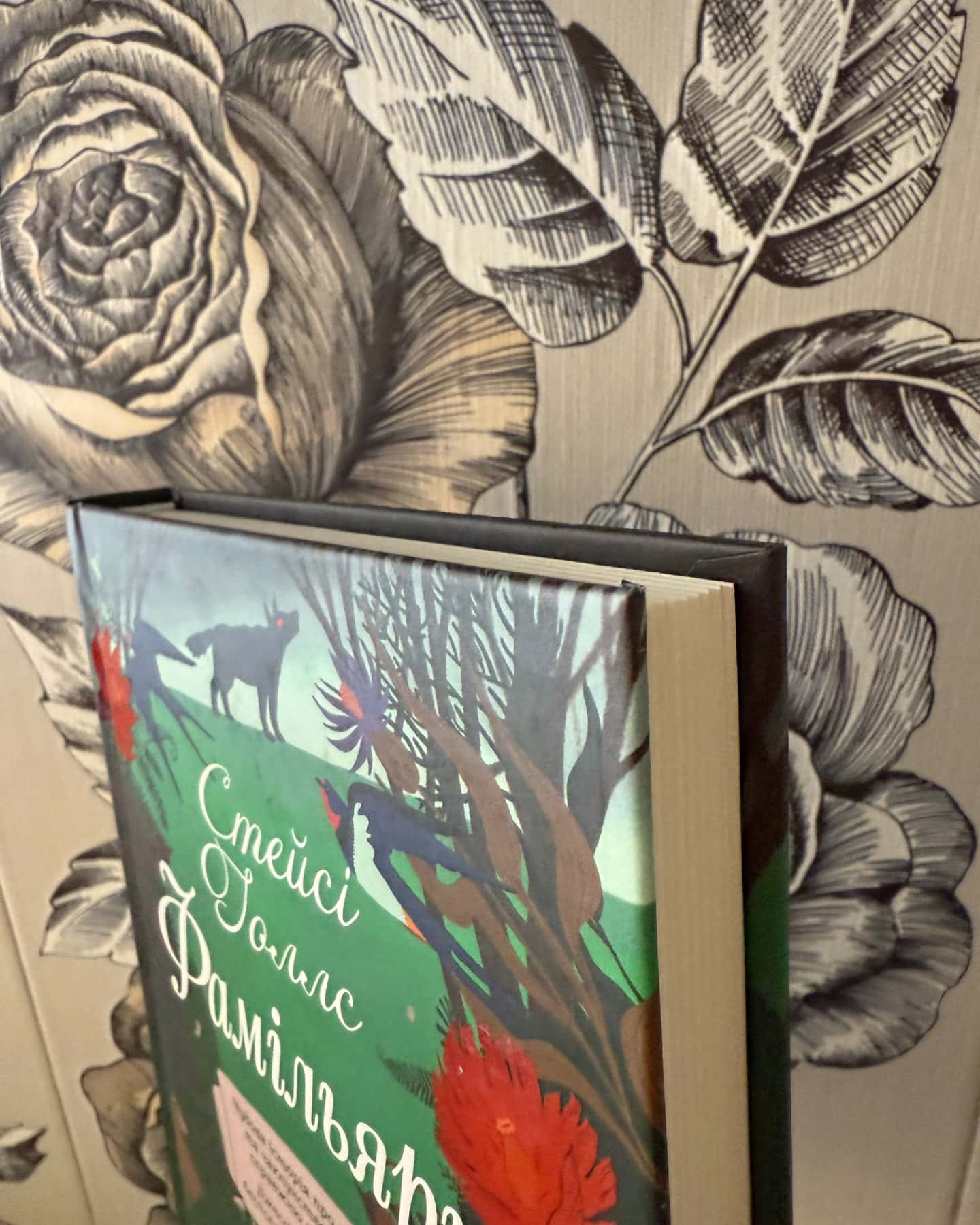 Фамільяри-Стейсі Голлс