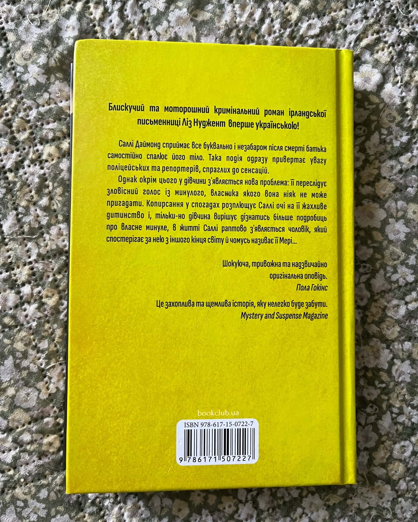Дивна Саллі Даймонд-Ліз Ньюджент