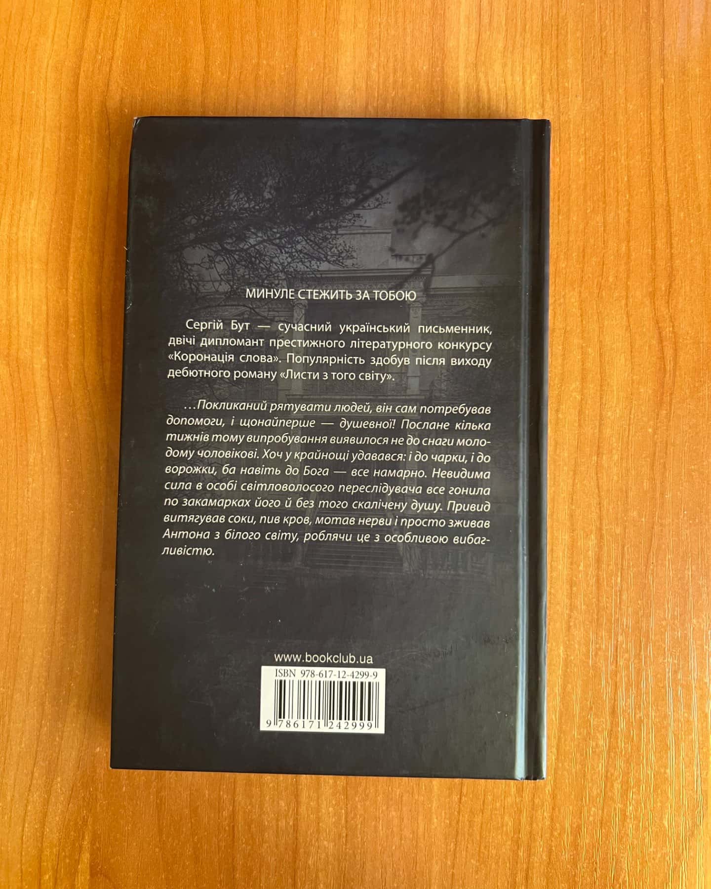 Аляска-Сергій Бут