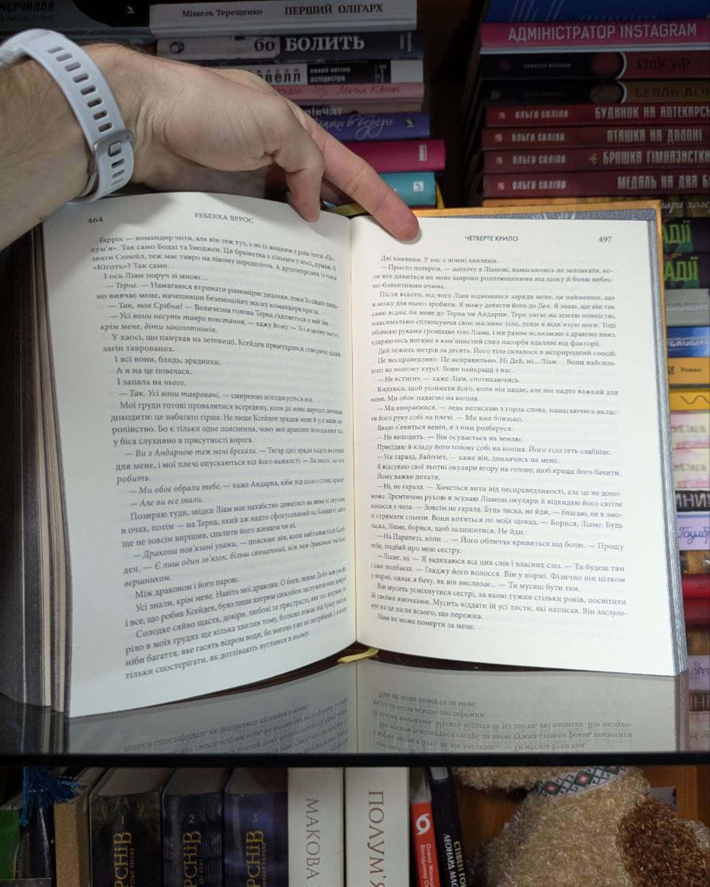 Четверте крило. Емпіреї. Книга 1-Ребекка Яррос