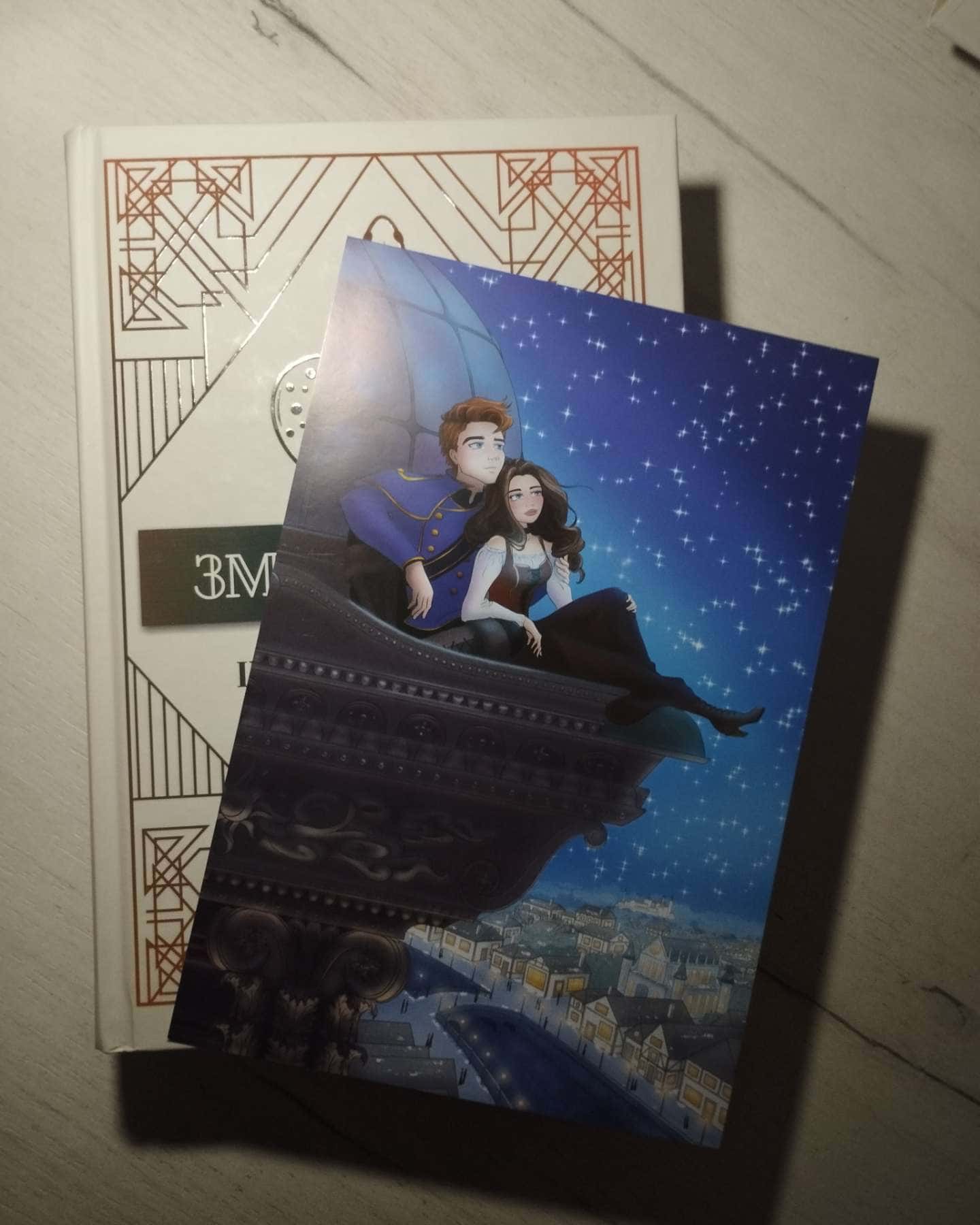 Змія і Голуб. Книга 1-Шелбі Мег'юрін