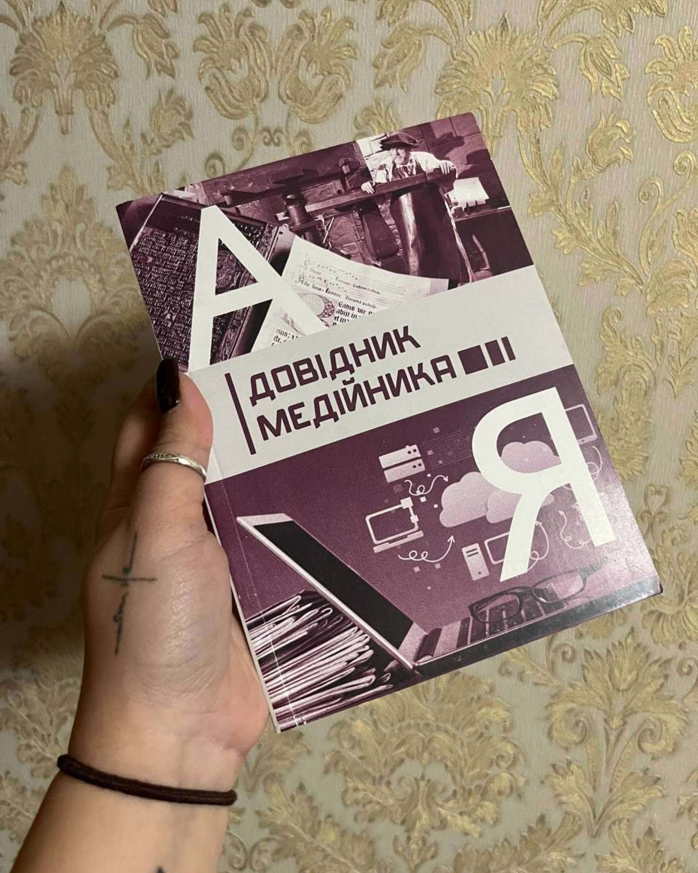 Довідник медійника-Є.О.Кияниця