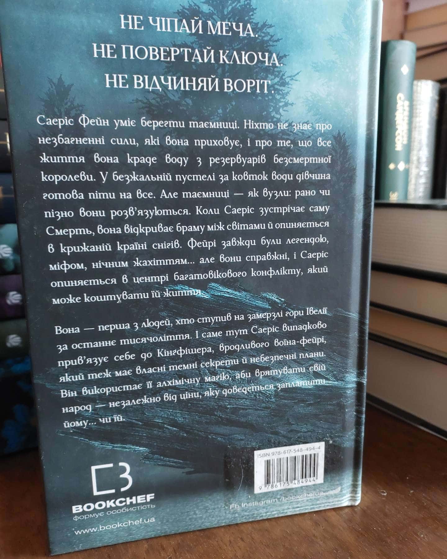 Ртуть. Фейрі й алхімія. Книга 1-Келлі Гарт