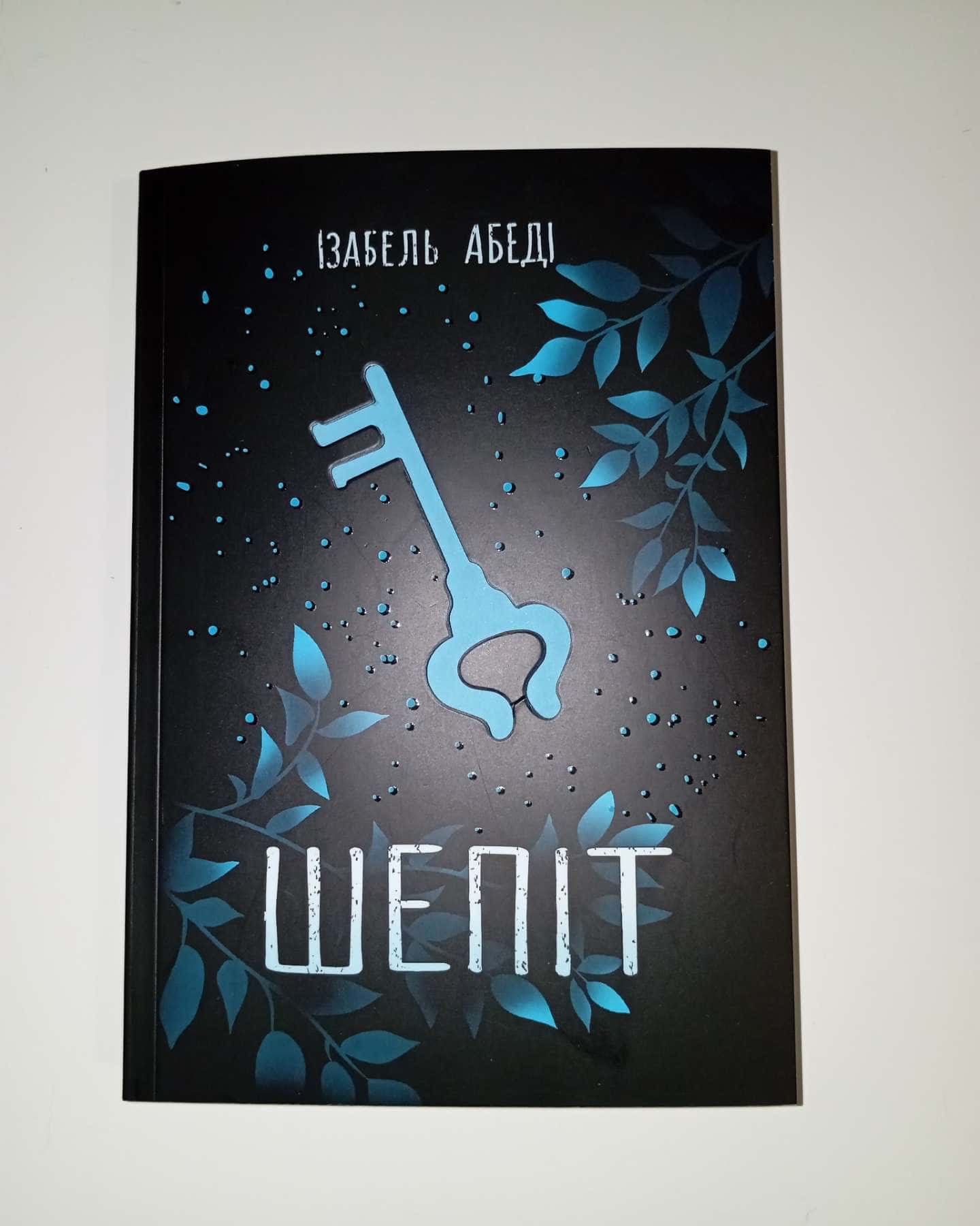 Шепіт-Ізабель Абеді