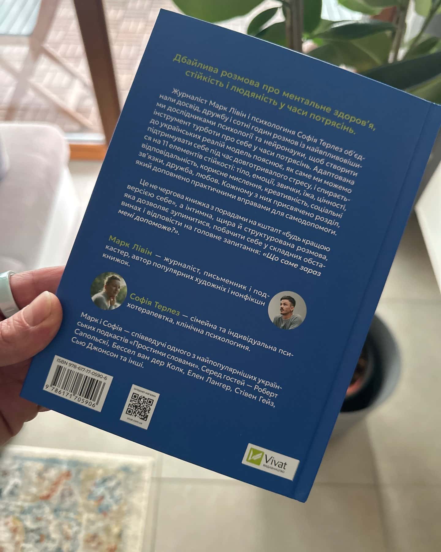 Що зі мною?-Марк Лівін, Софія Терлез