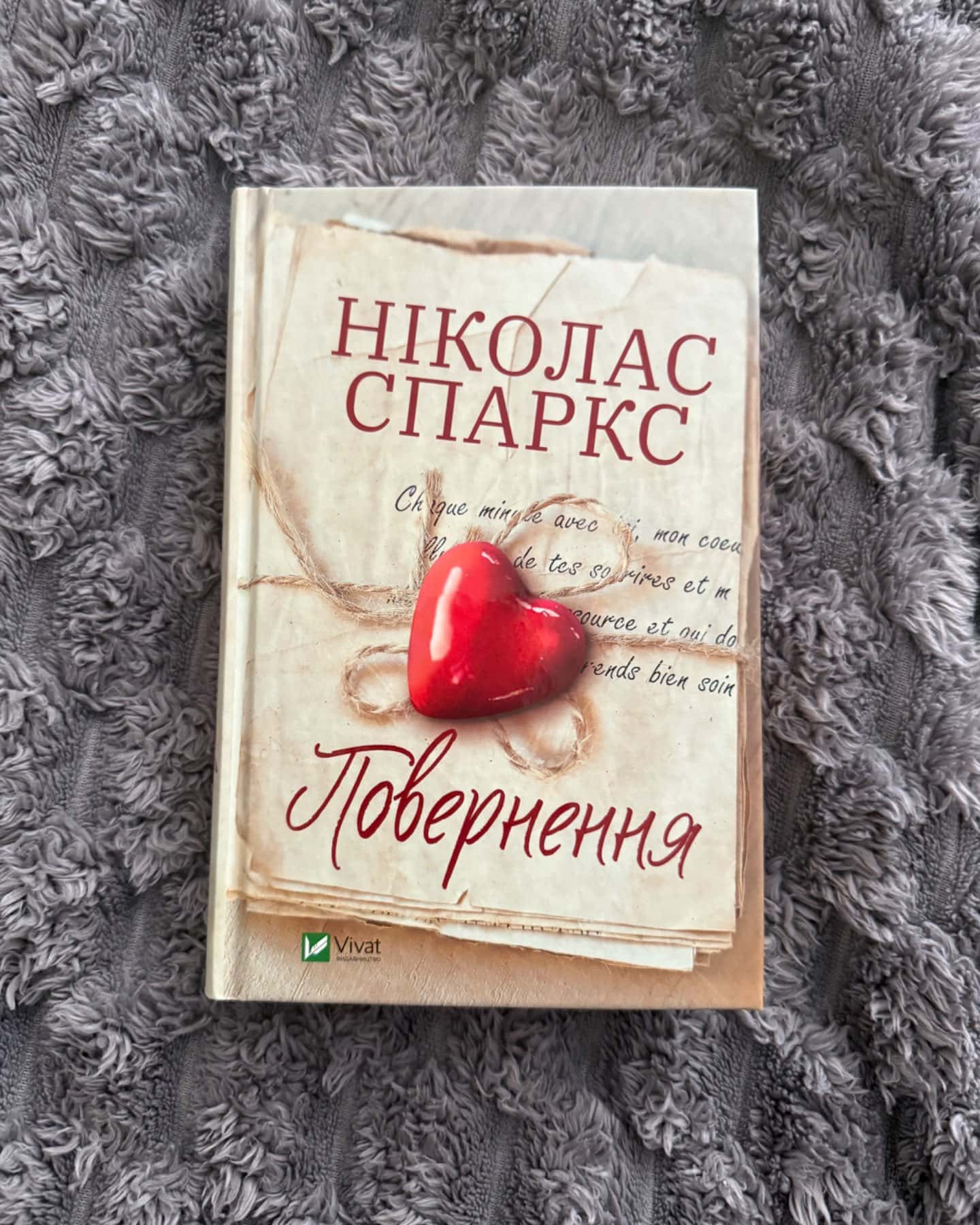 Повернення-Ніколас Спаркс