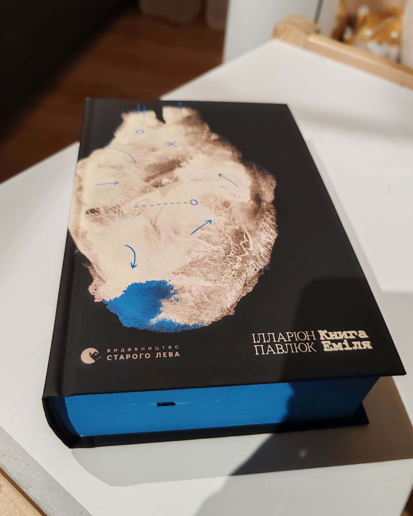 Книга Еміля-Ілларіон Павлюк