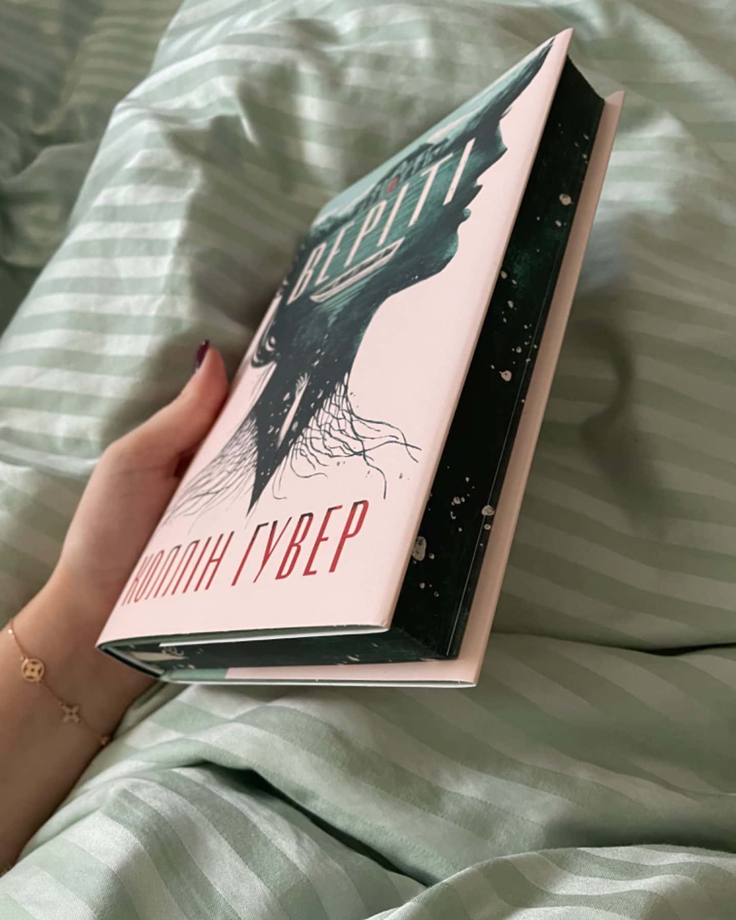 Веріті-Коллін Гувер