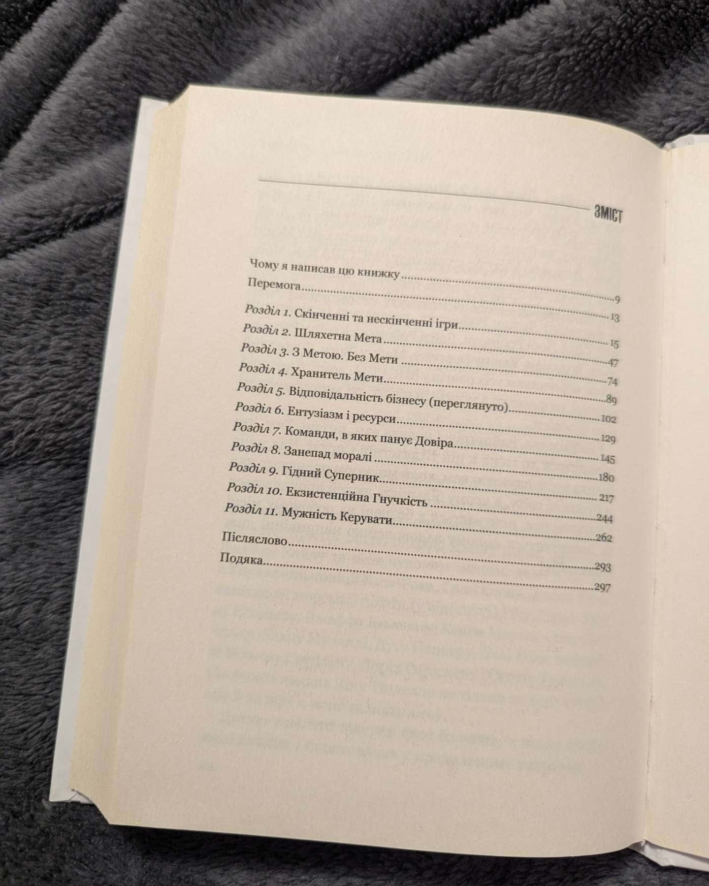 Нескінченна гра-Саймон Сінек