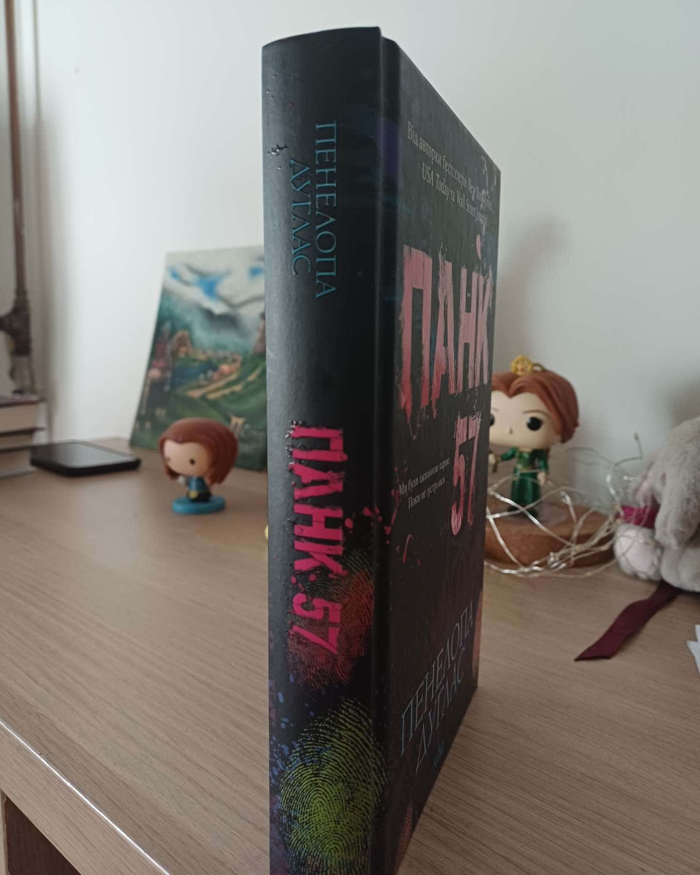 Панк 57-Пенелопа Дуглас​