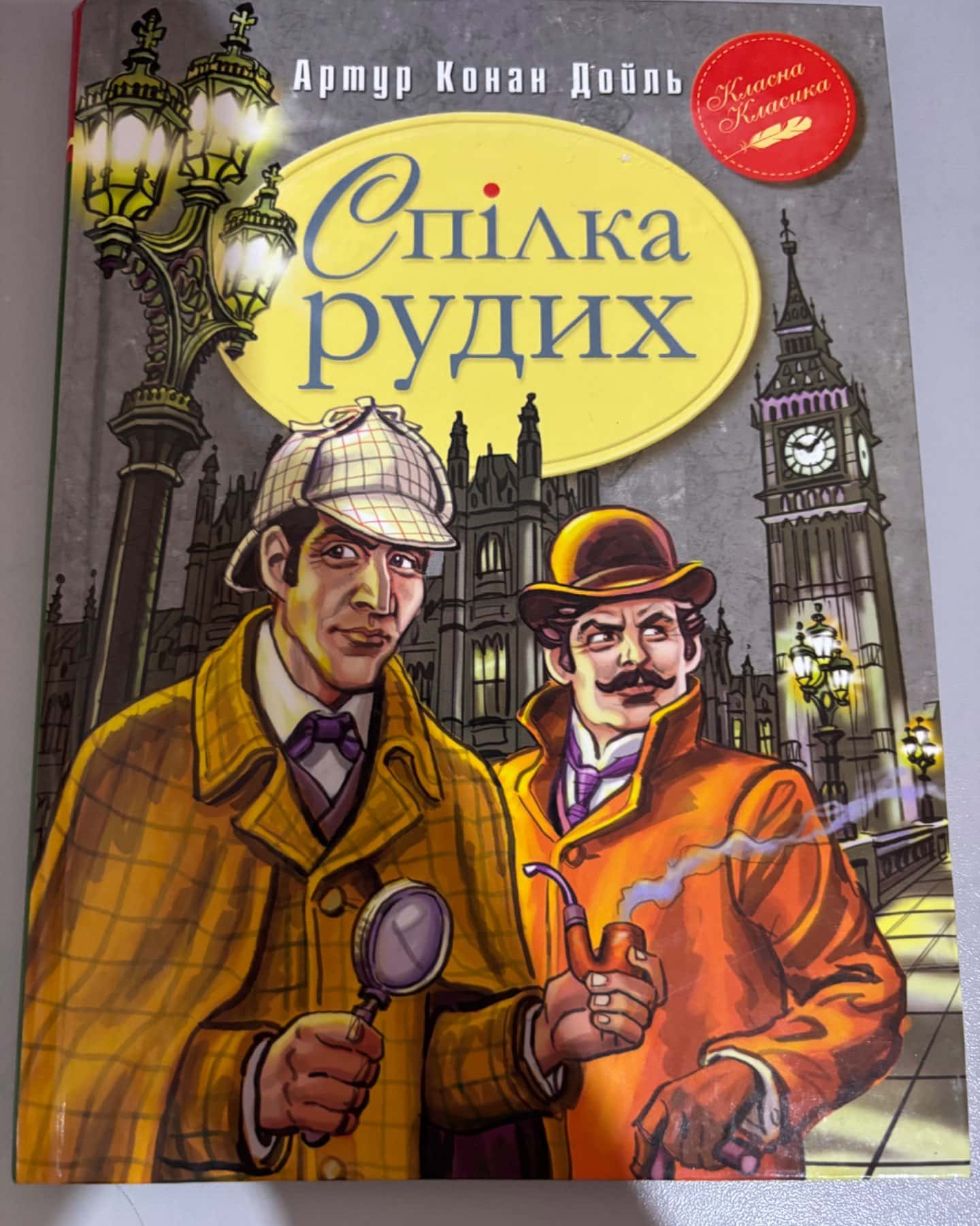 Спілка рудих-Артур Конан Дойль