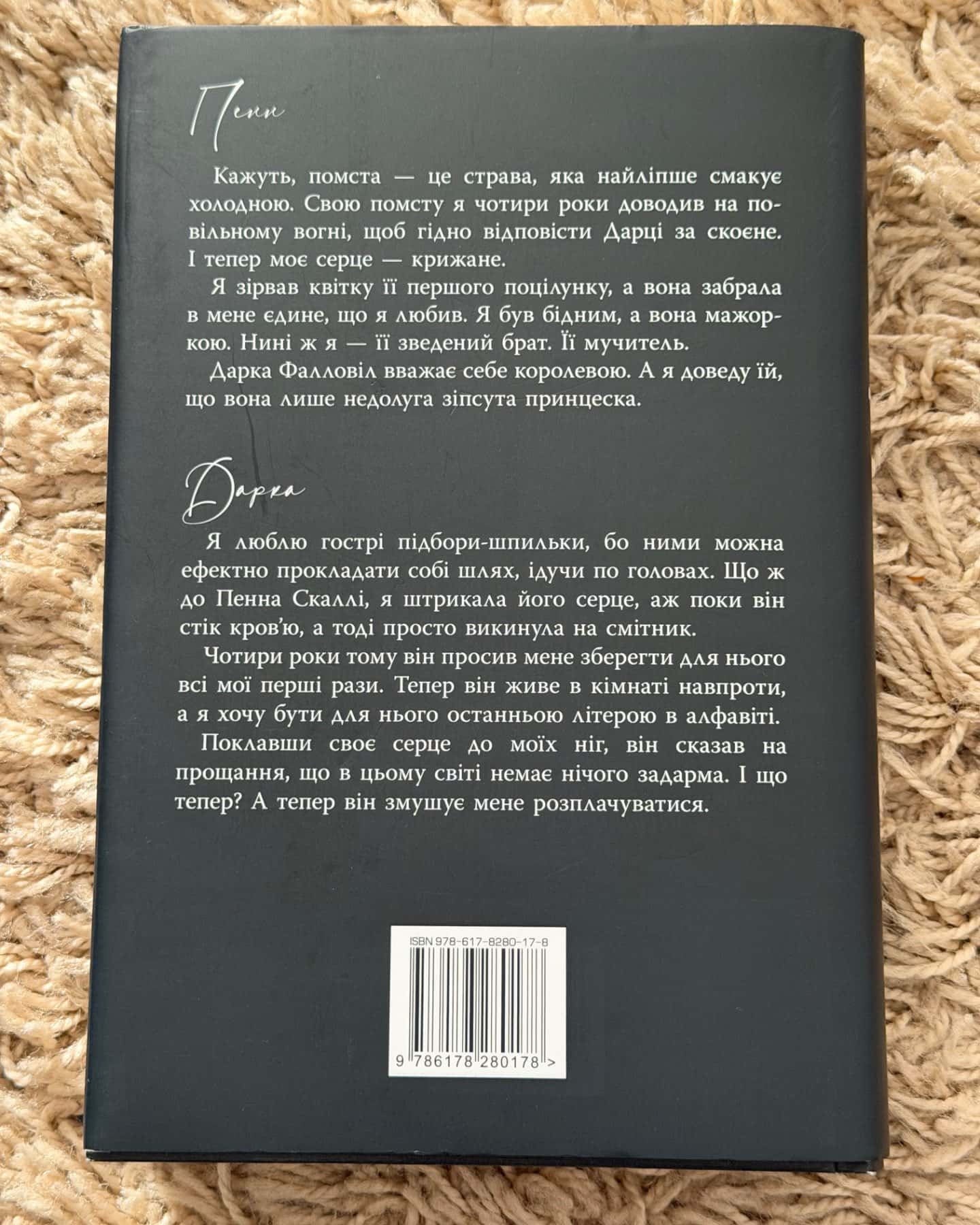 І де був той розум?..-Л. Дж. Шен