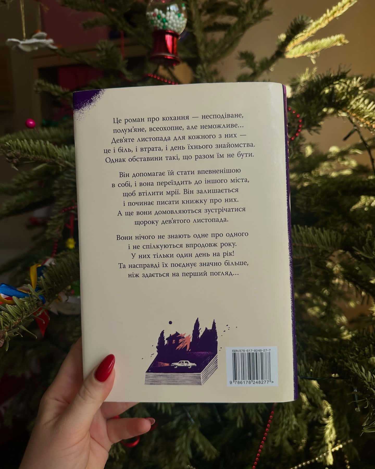 «9 листопада»-Коллін Гувер