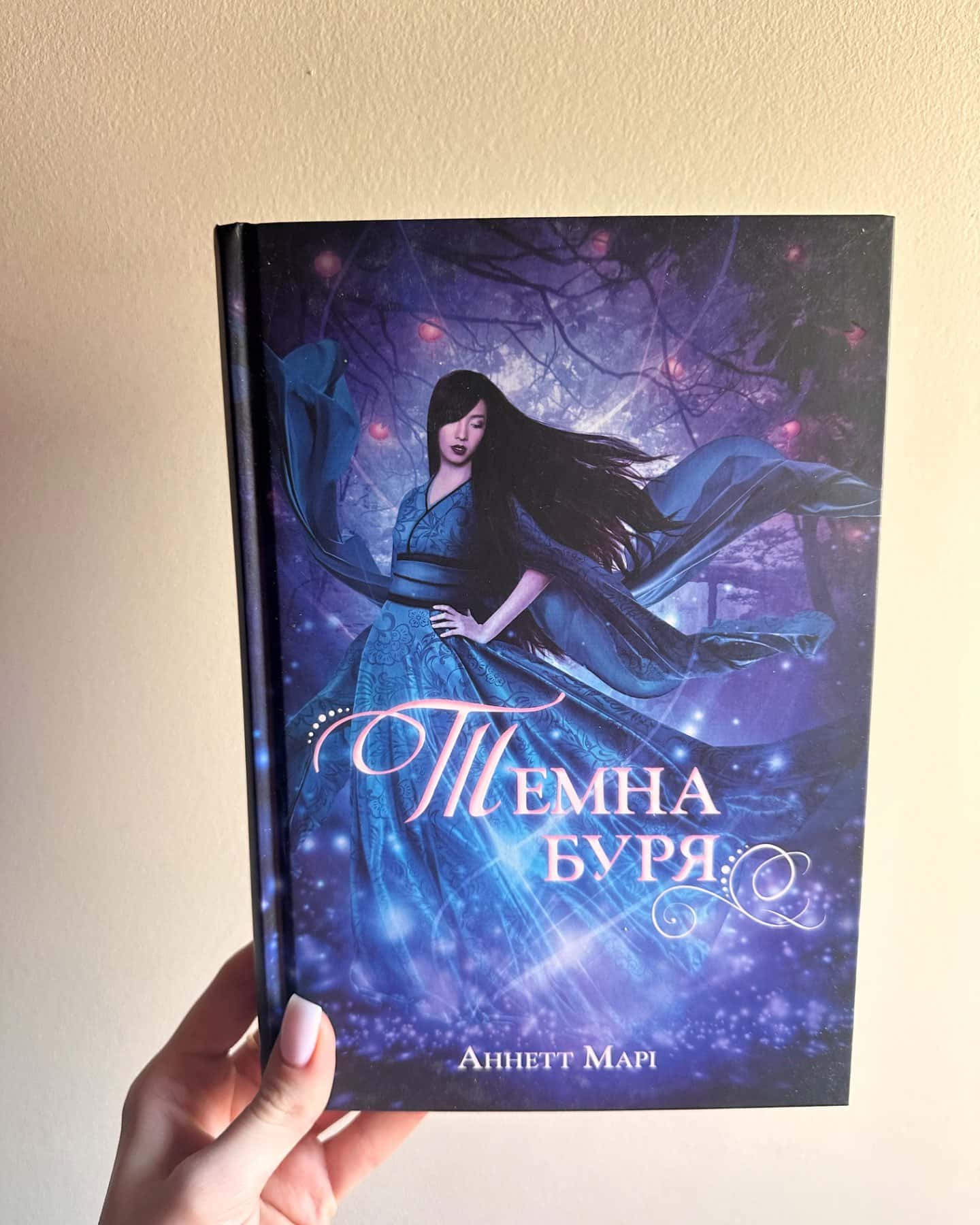 Червона зима. Книга 1, Темна буря. Книга 2, Безсмертний вогонь. Книга 3-Аннетт Марі