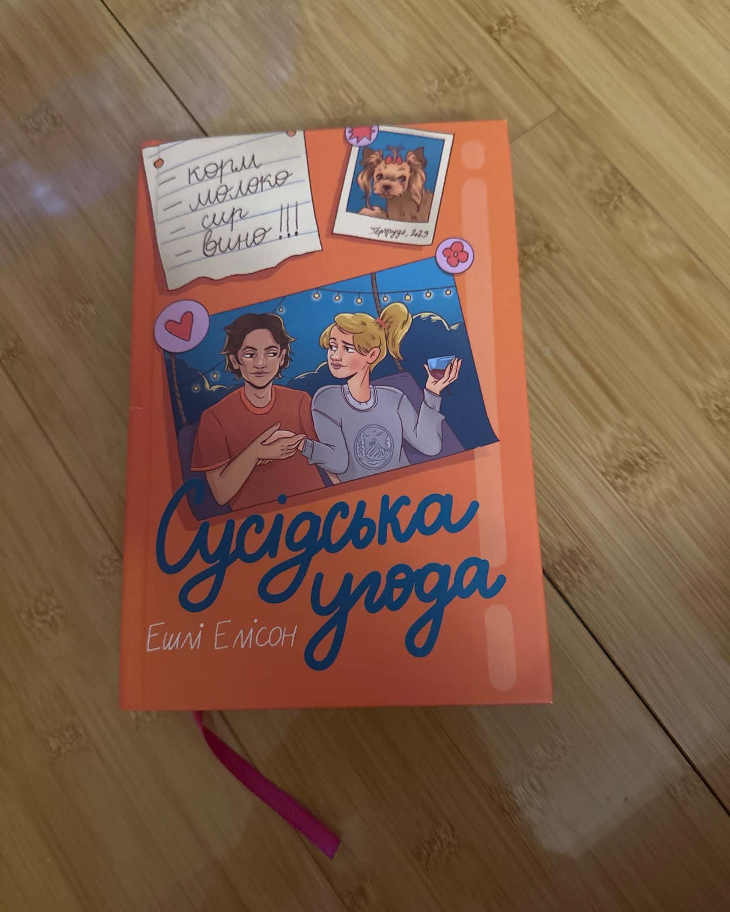 Сусідська угода-Ешлі Елісон