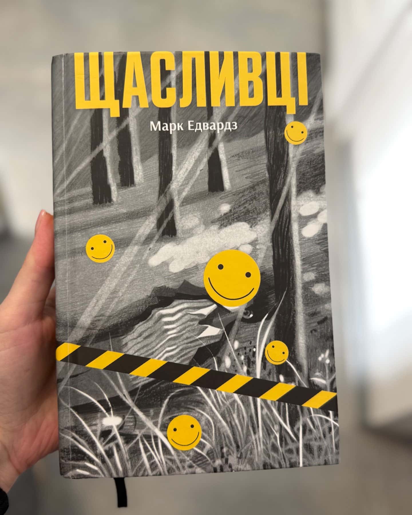 Щасливці-Марк Едвардз