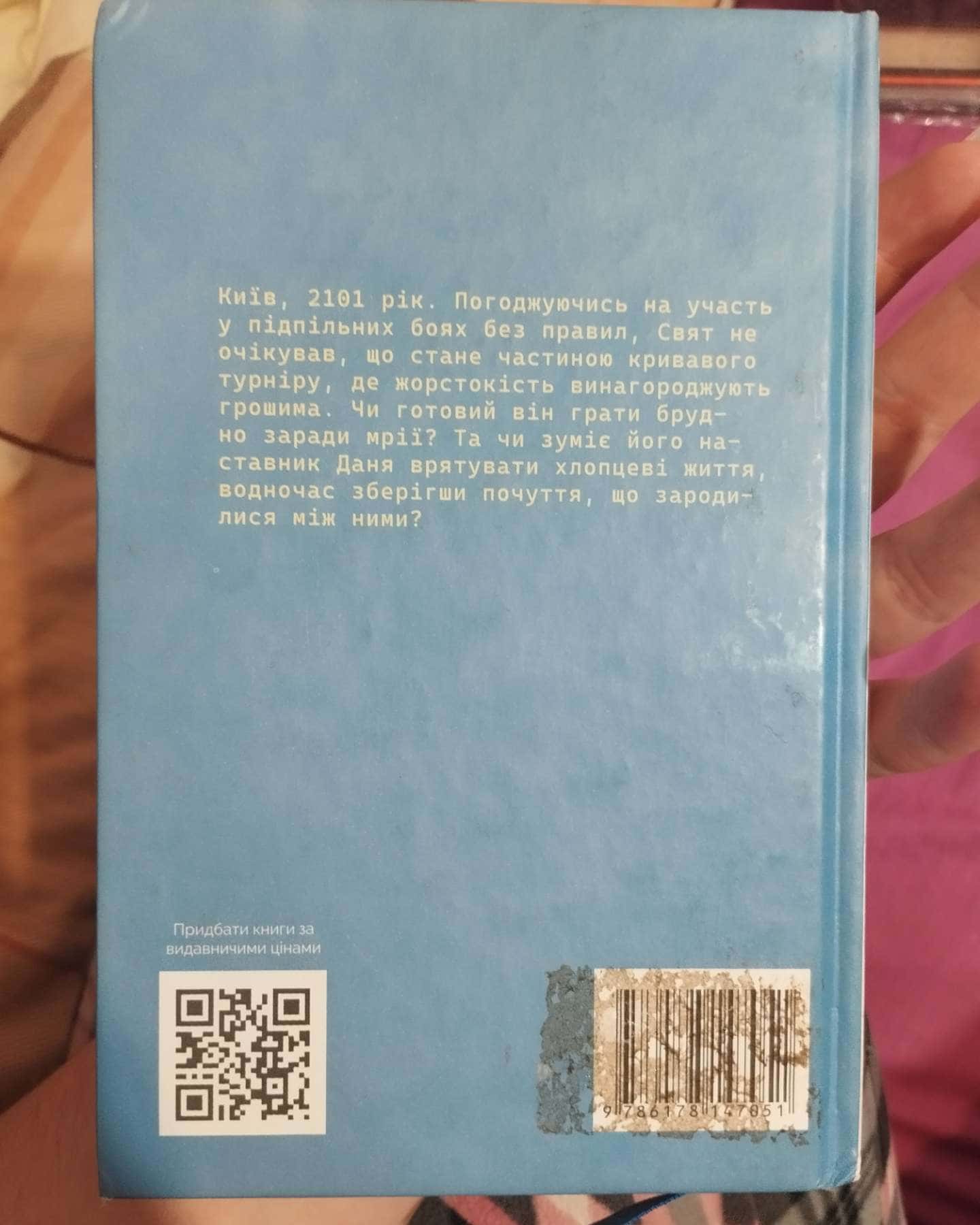 Однією ногою під Києвом. Книга 1-Сергій Скришевський