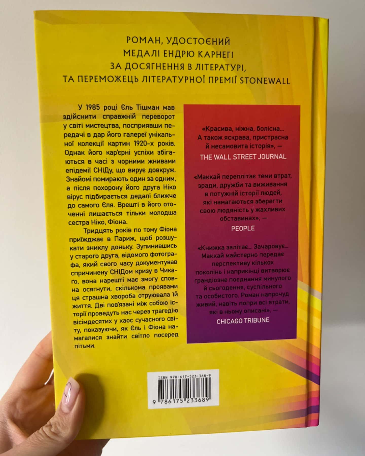 Ті, що вірили-Ребекка Маккай