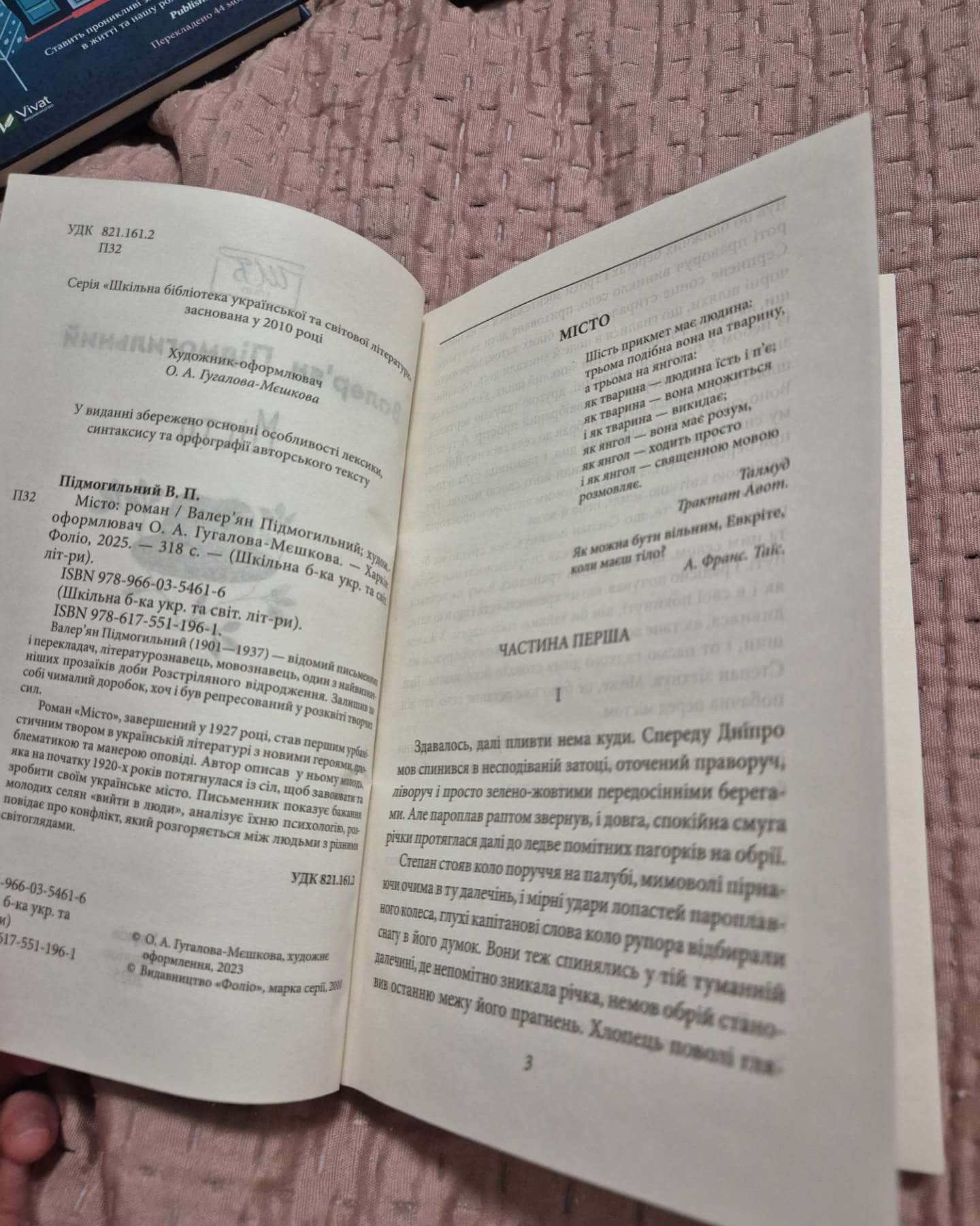 Місто-Валер'ян Підмогильний