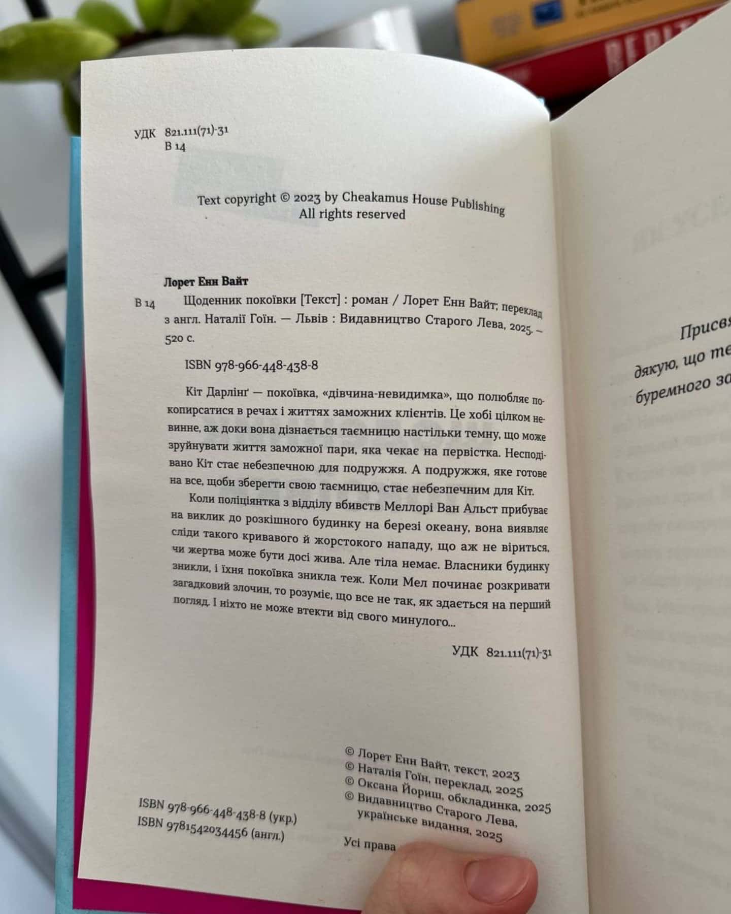 Щоденник покоївки-Лорет Енн Уайт