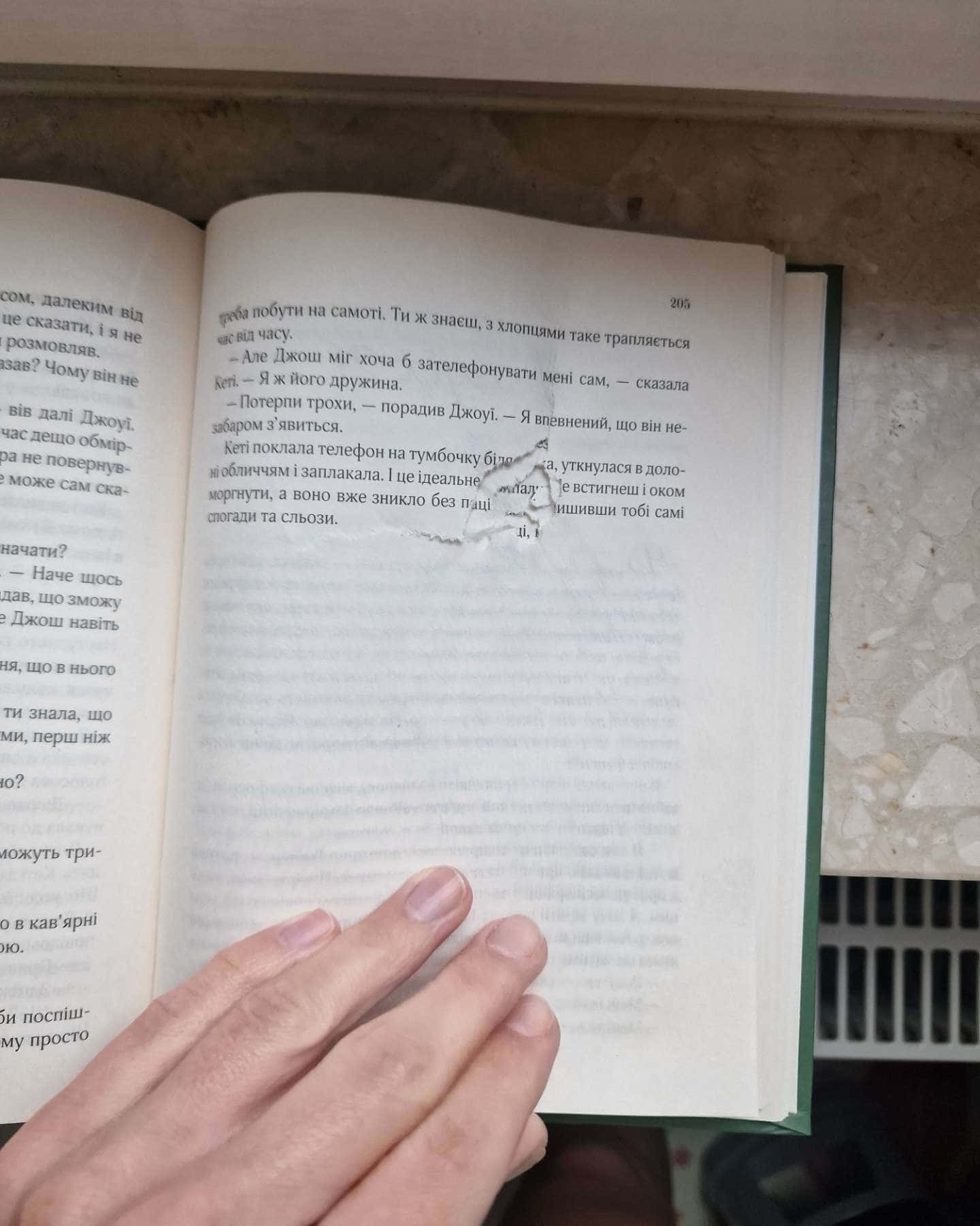 Погляд кохання-Сара Джіо