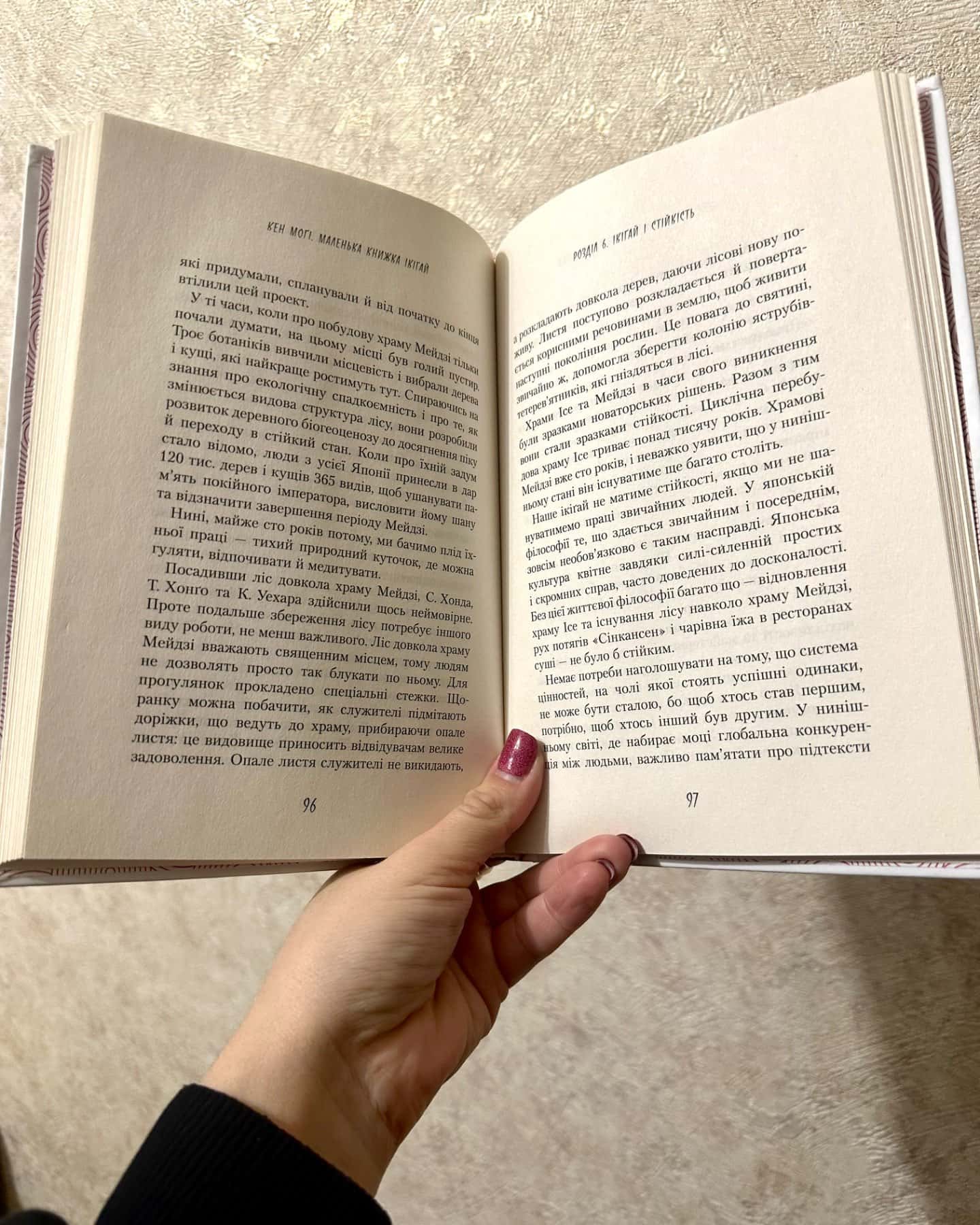 Ікігай-Кен Могі