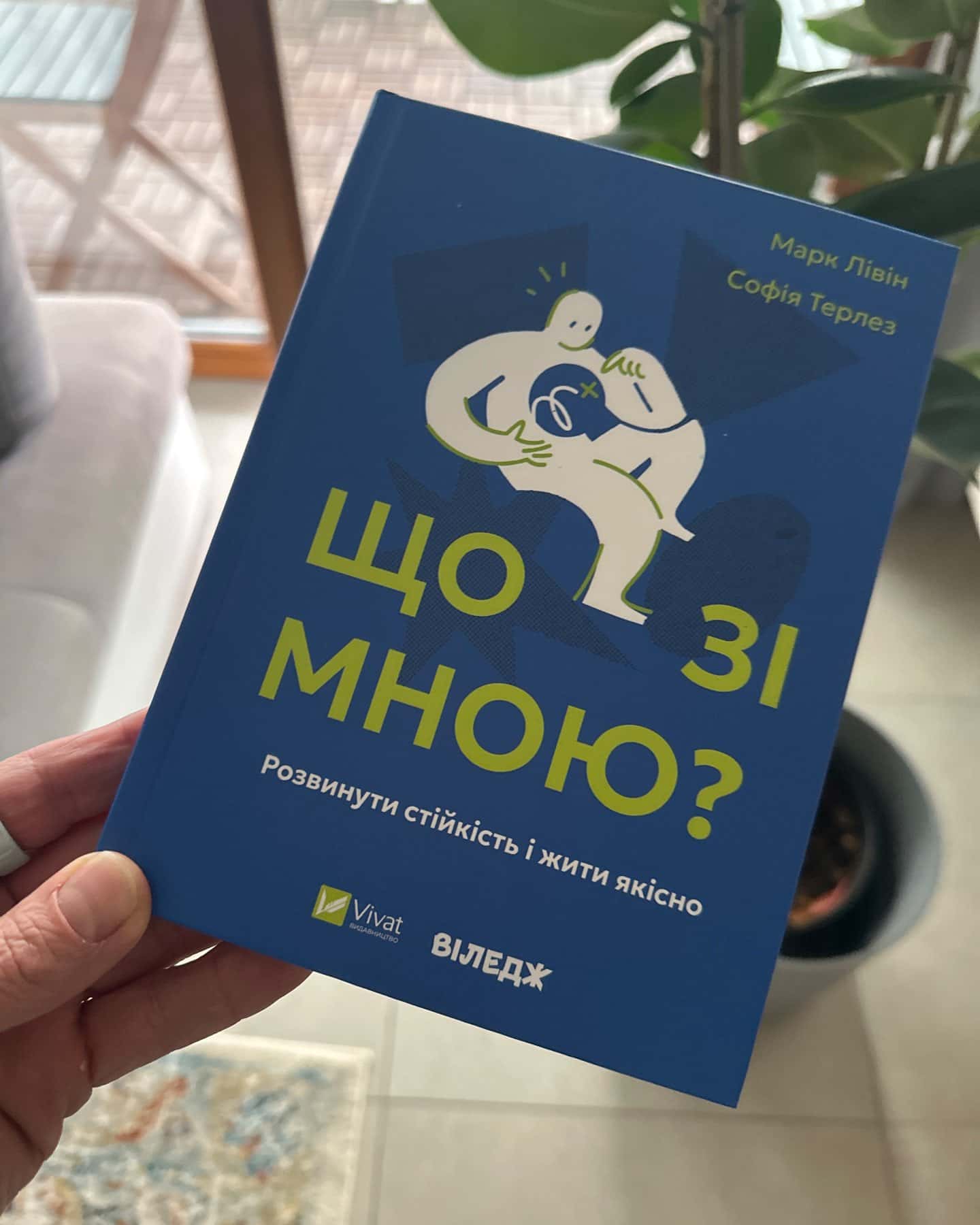 Що зі мною?-Марк Лівін, Софія Терлез