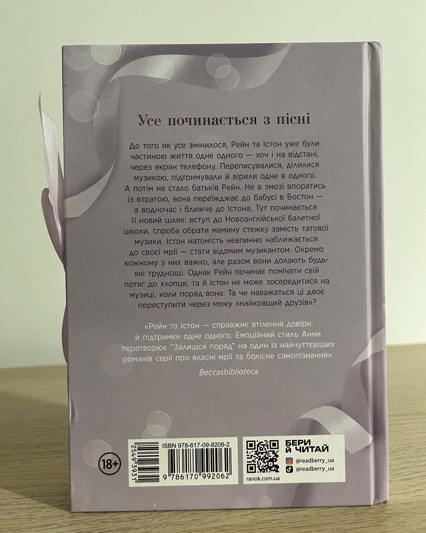 Тримай мене // Залишся поряд-Анна Савас