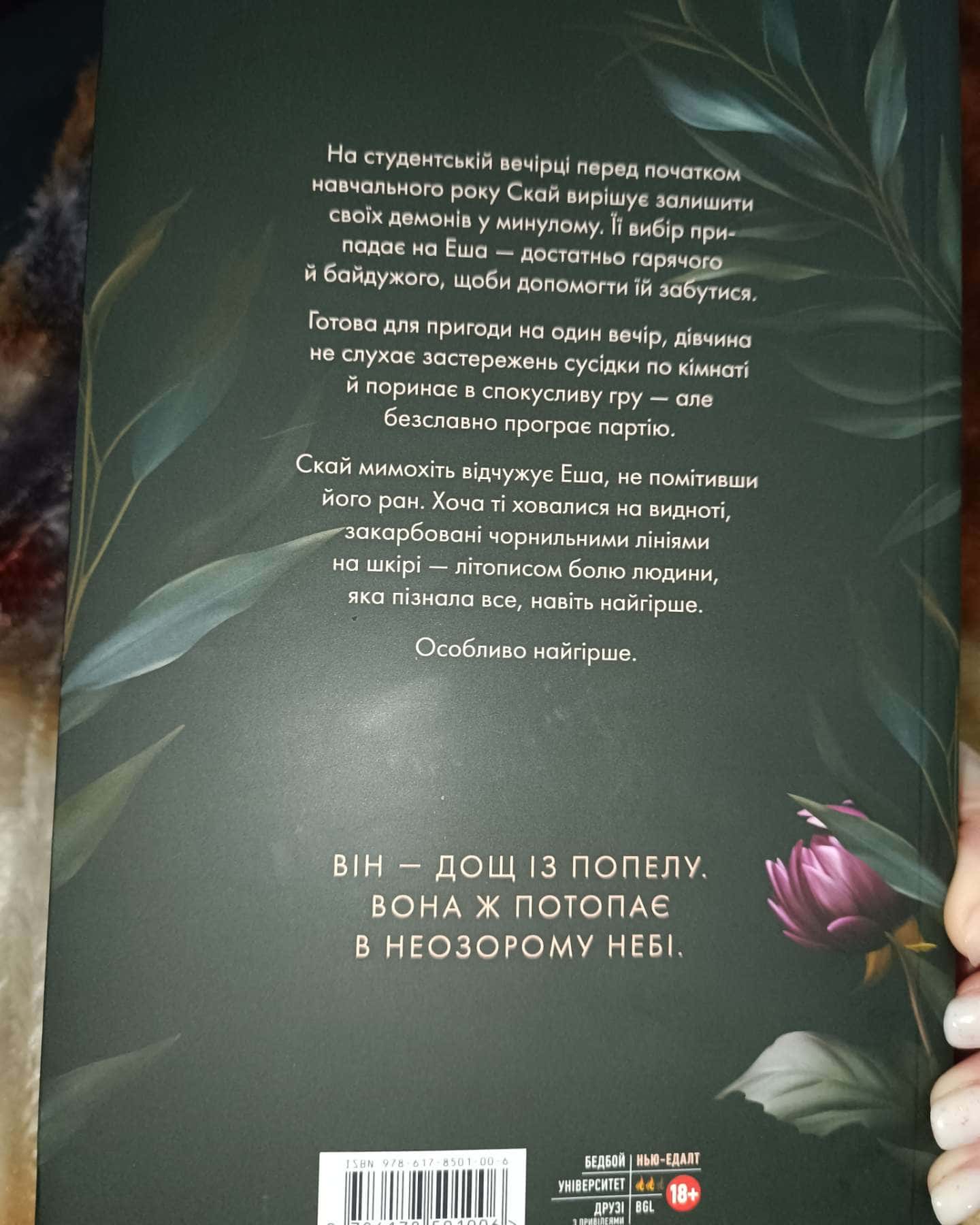 Попіл лине до неба. Том 1-Матьє Ґібе, Нін Ґорман