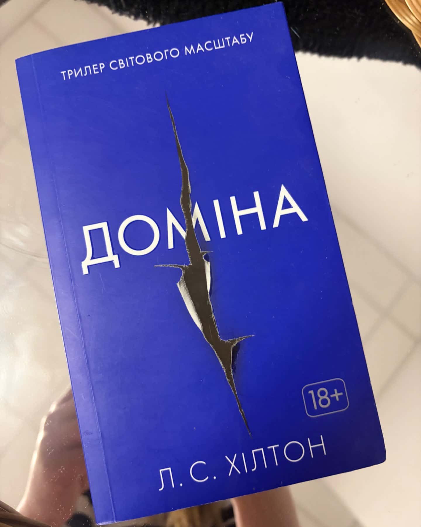 Доміна-Ліза Хілтон