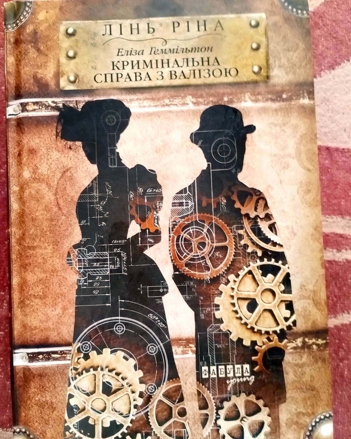 Кримінальна справа з валізою-Лінь Ріна