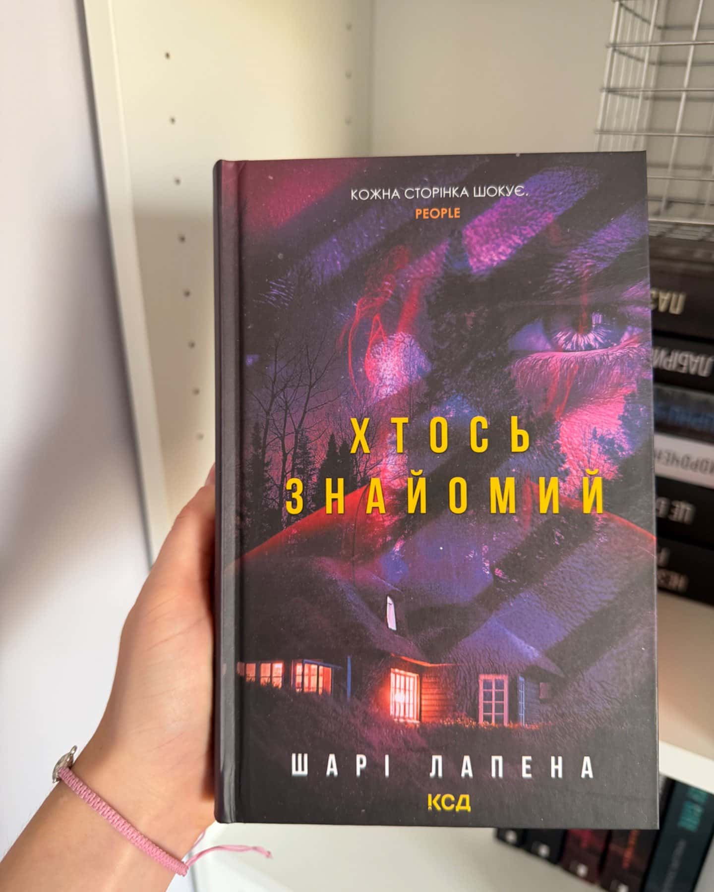 Хтось знайомий-Шарі Лапена