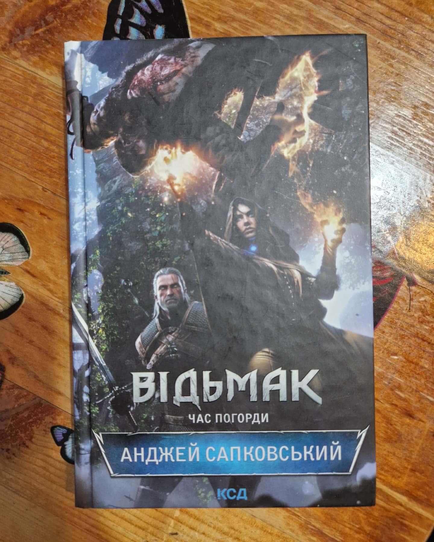 Відьмак. Час погорди. Книга 4-Анджей Сапковський