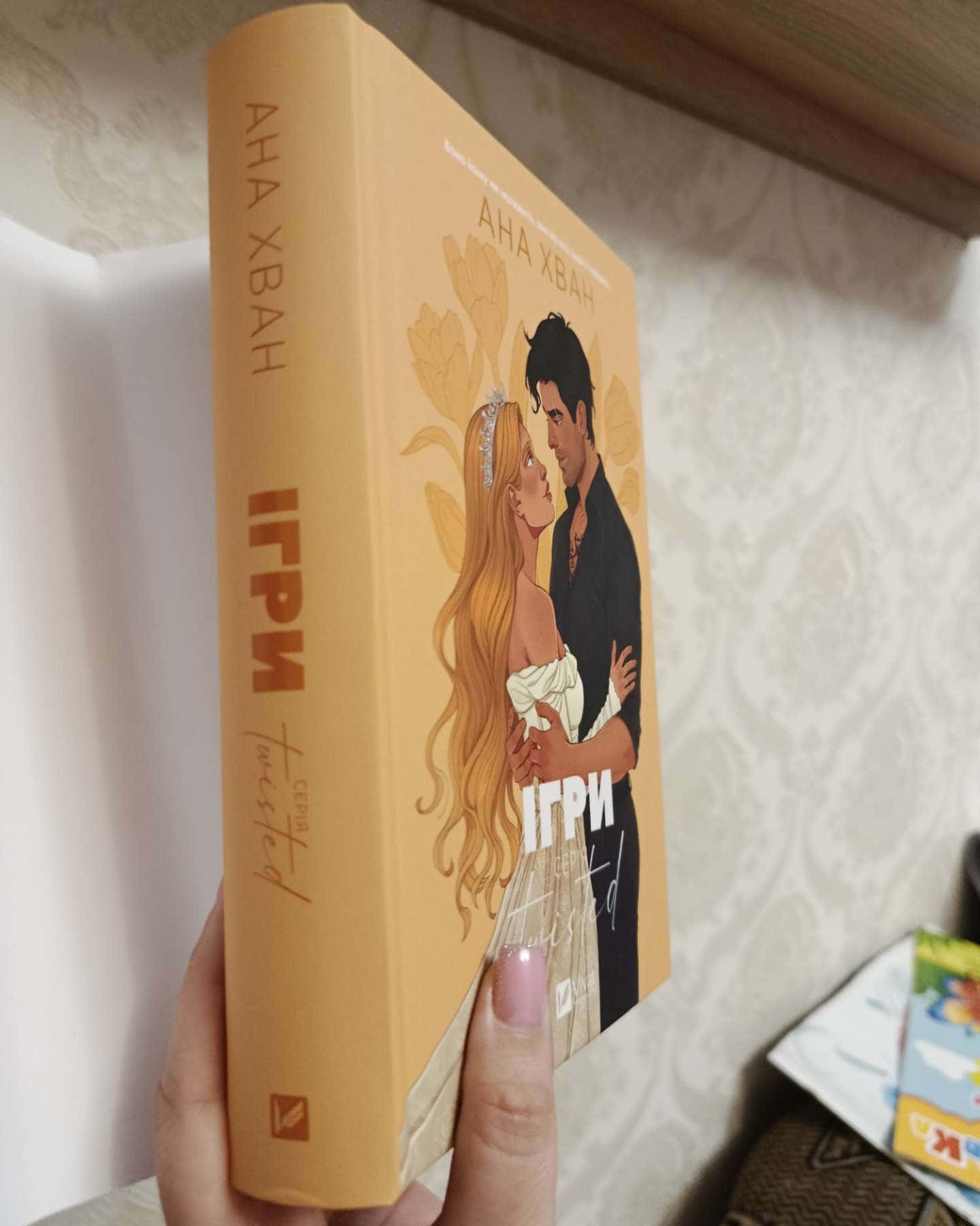 Ігри-Ана Хван