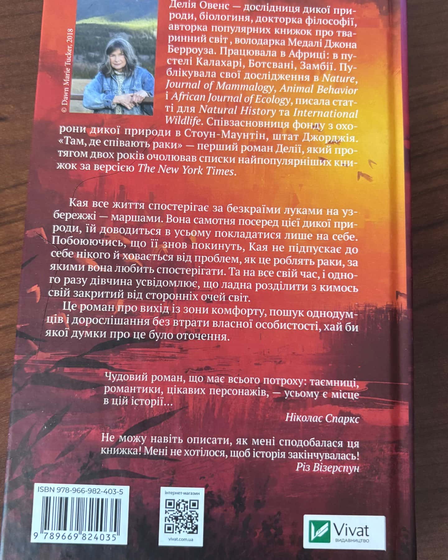 Там, де співають раки-Делія Оуенс