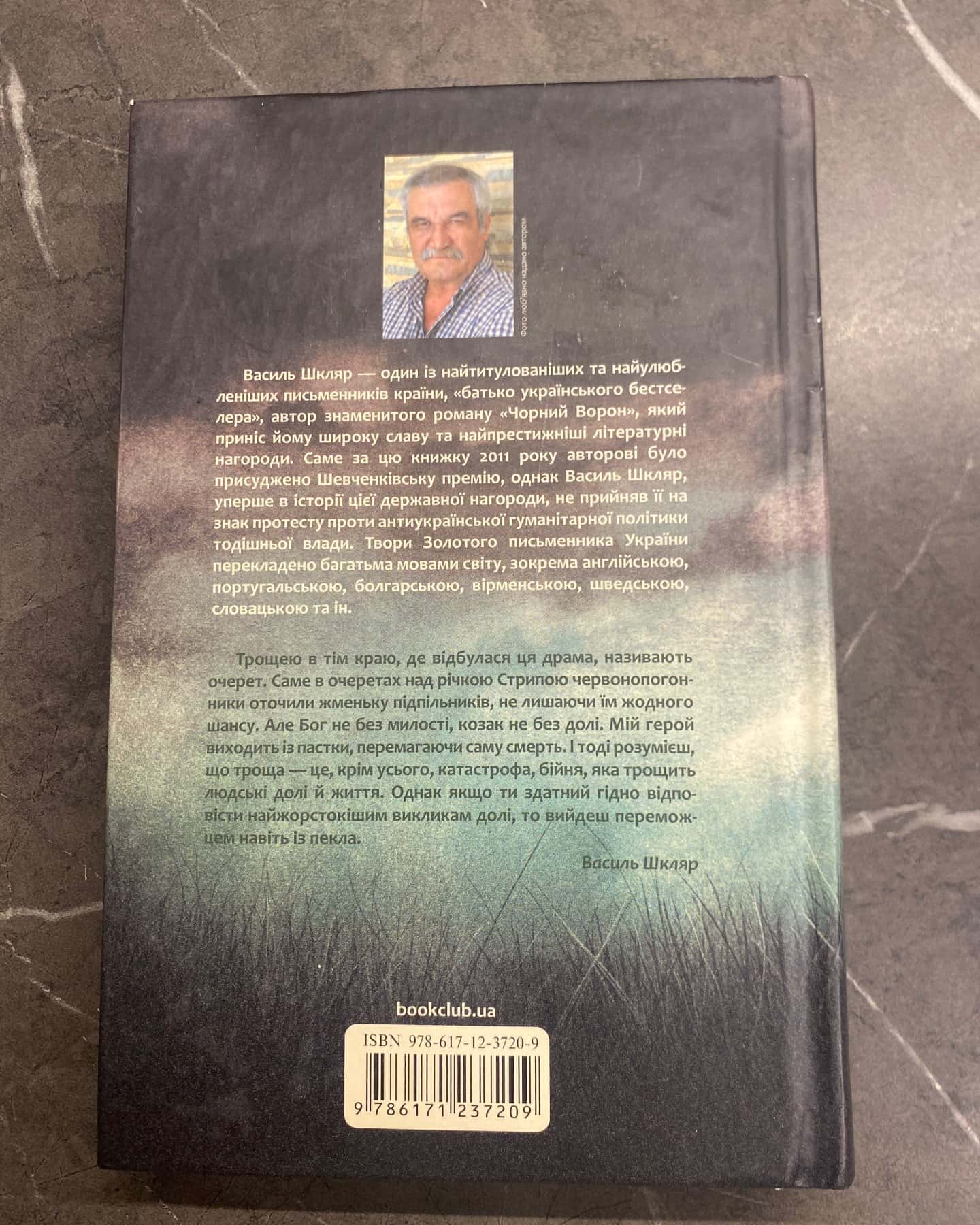 Троща-Василь Шкляр