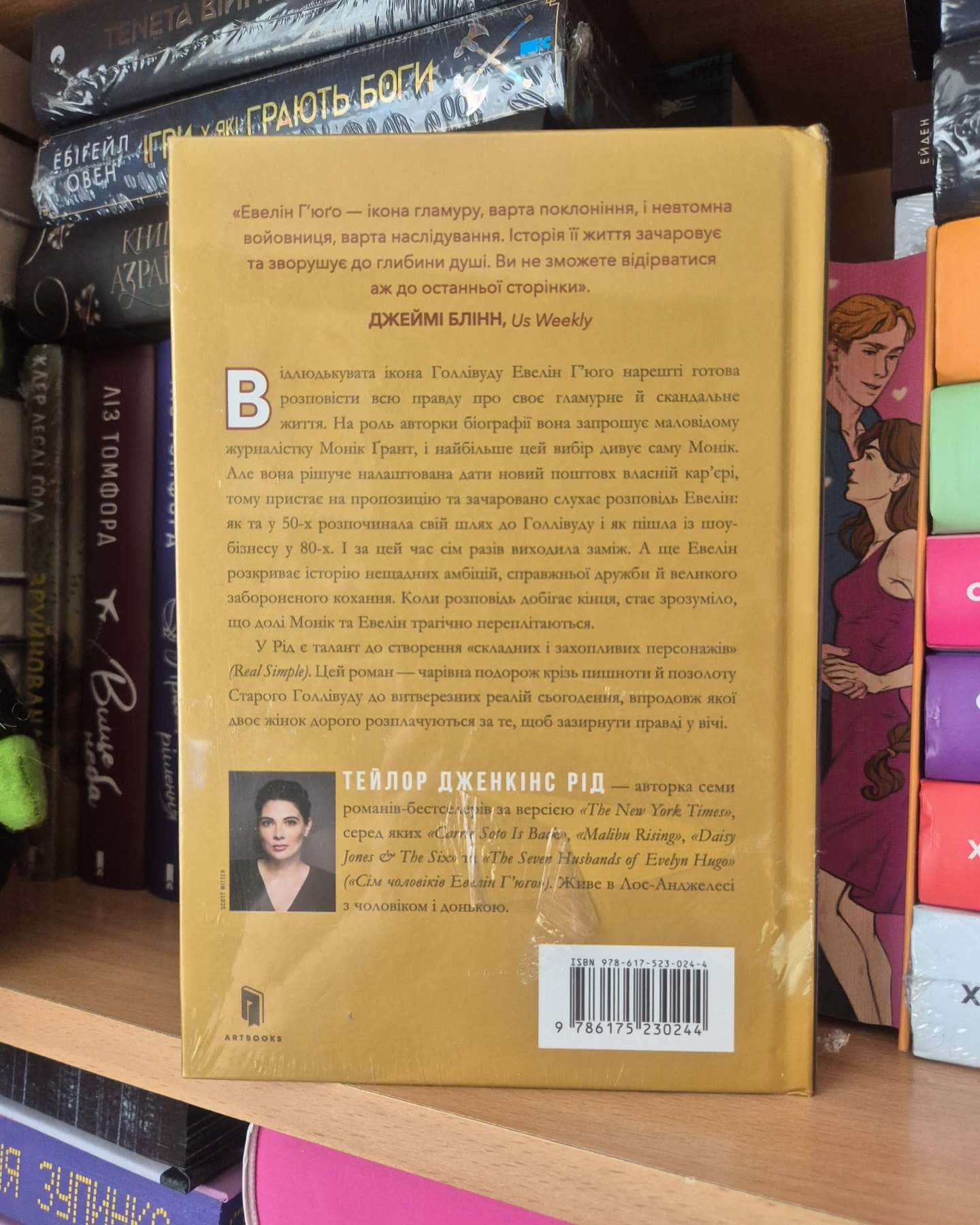 Сім чоловіків Евелін Г'юґо-Тейлор Дженкінс Рід