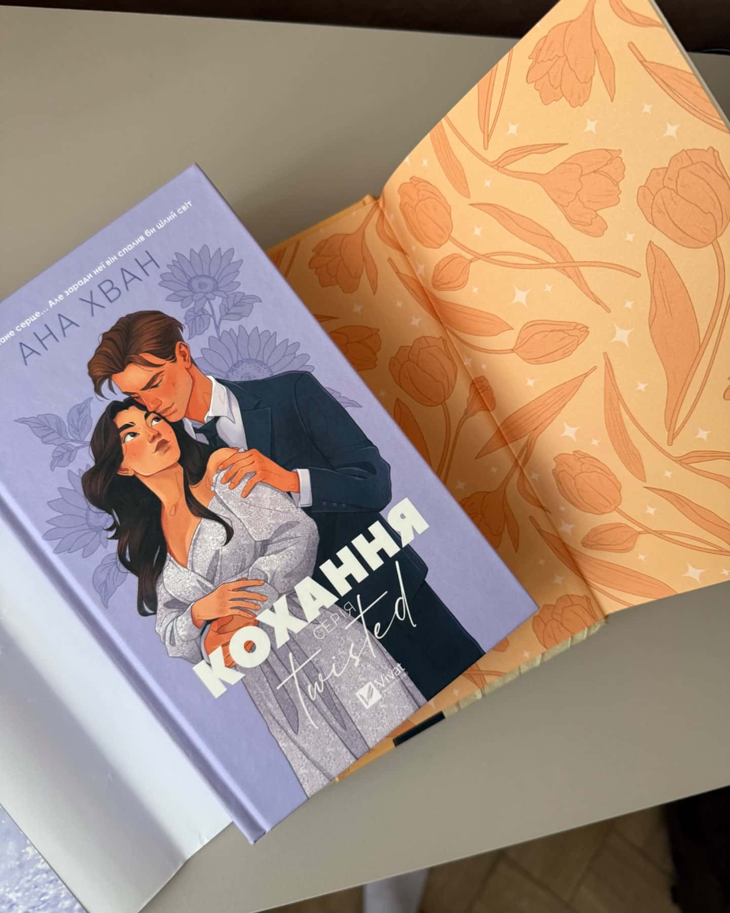 Кохання, Ігри-Ана Хван