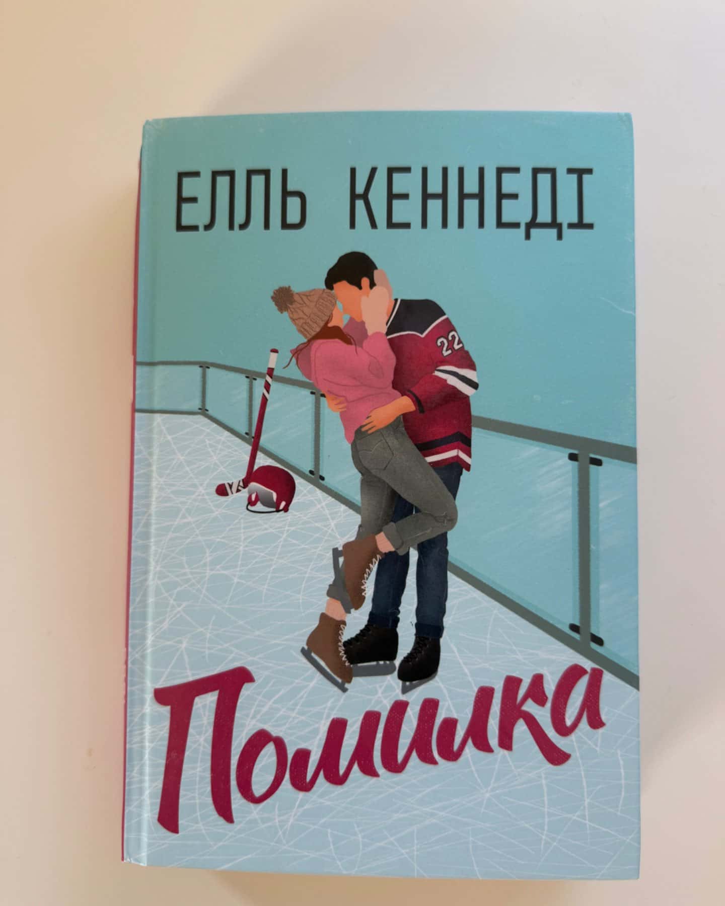 Помилка-Елль Кеннеді