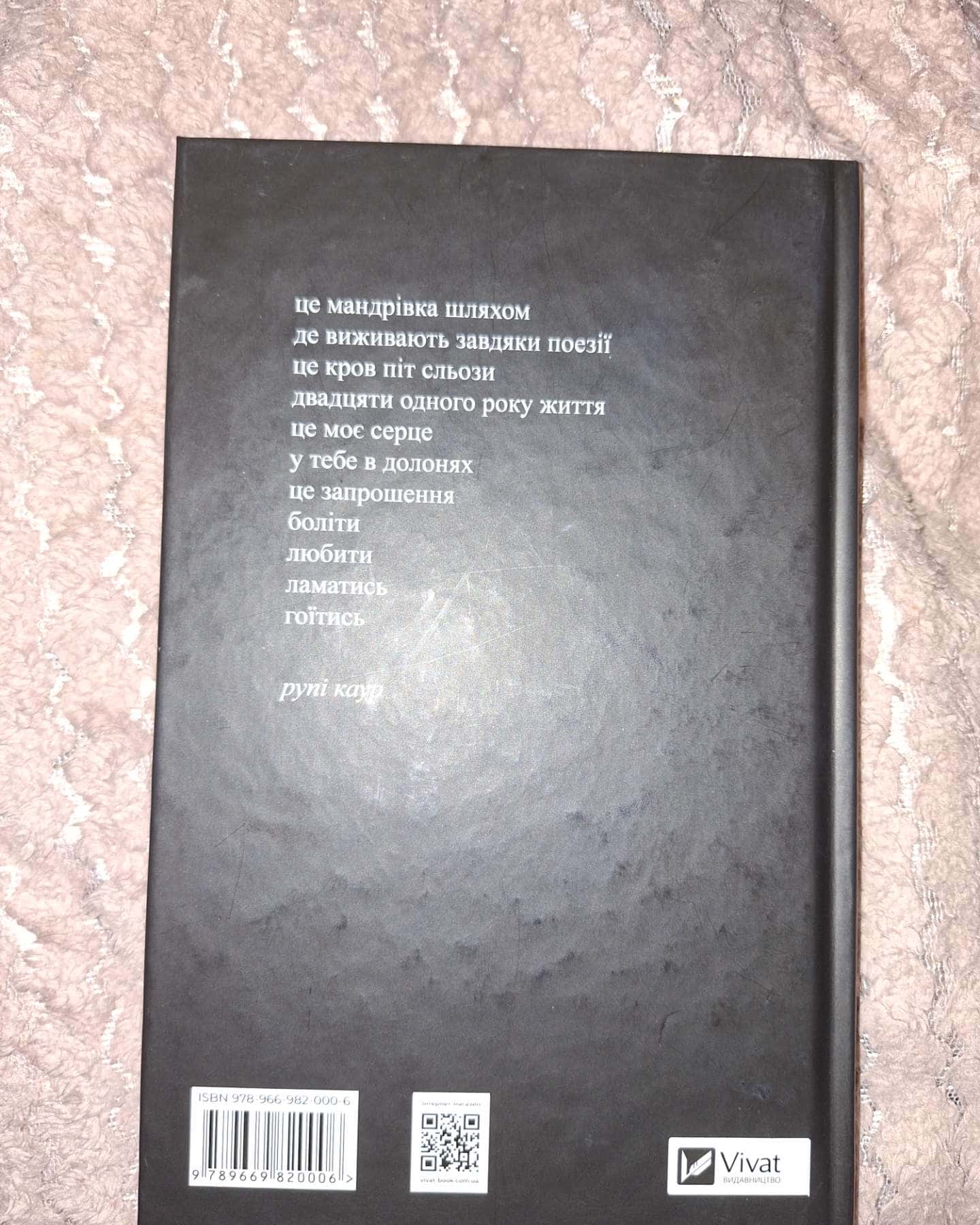 Молоко і мед-Рупі Каур