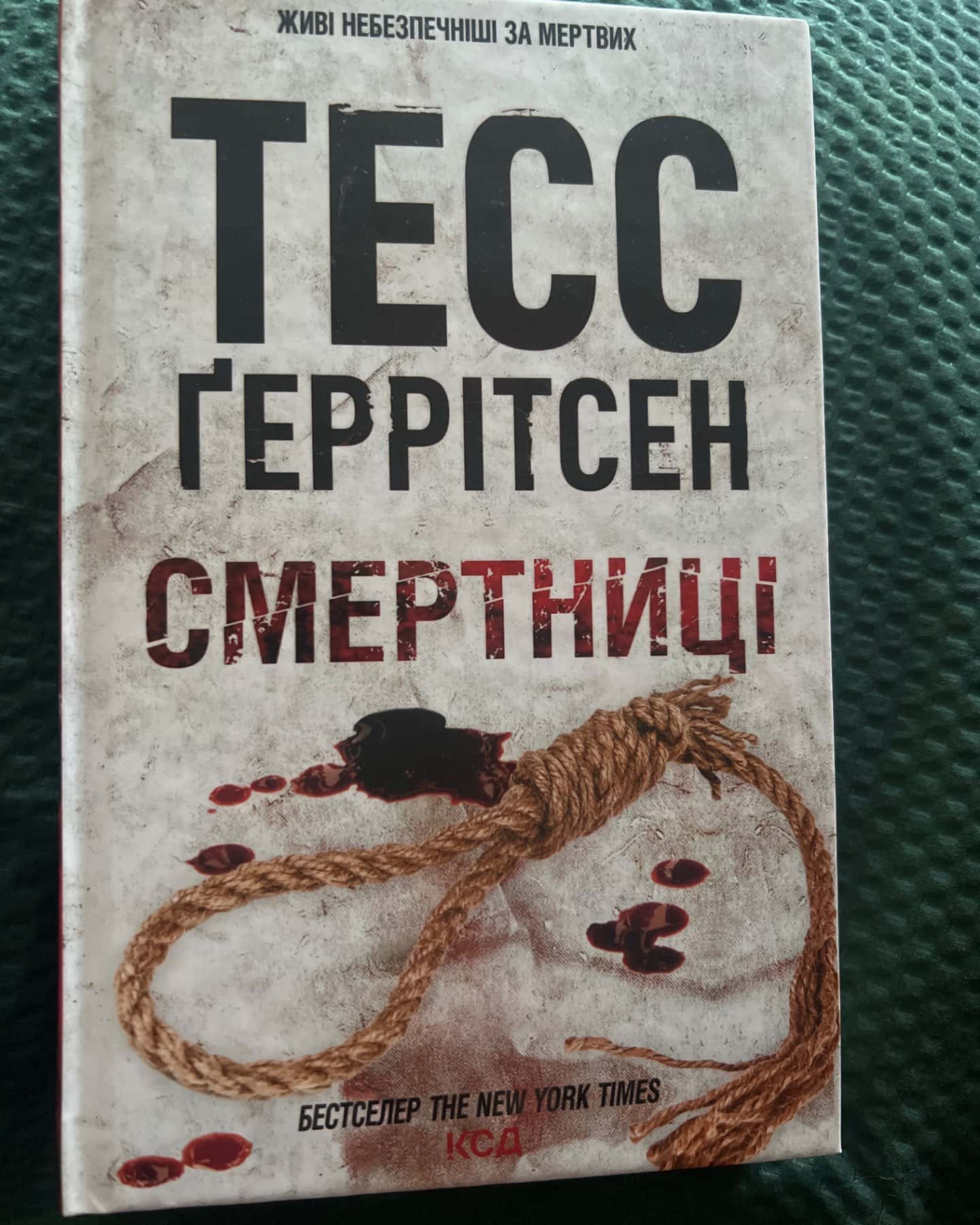 Смертниці. Книга 5-Тесс Ґеррітсен